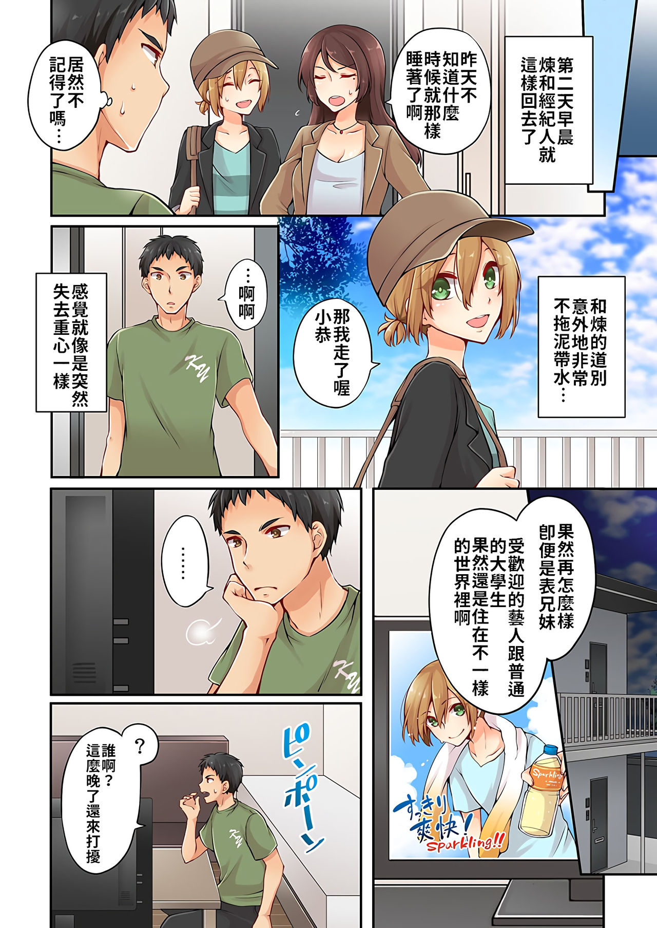 [Asazuki Norito] Arisugawa Ren tte Honto wa Onna nanda yo ne. | 有栖川煉其實是女生對吧。 1~5 [Chinese] [禁漫漢化組] [Ongoing] page 74 full