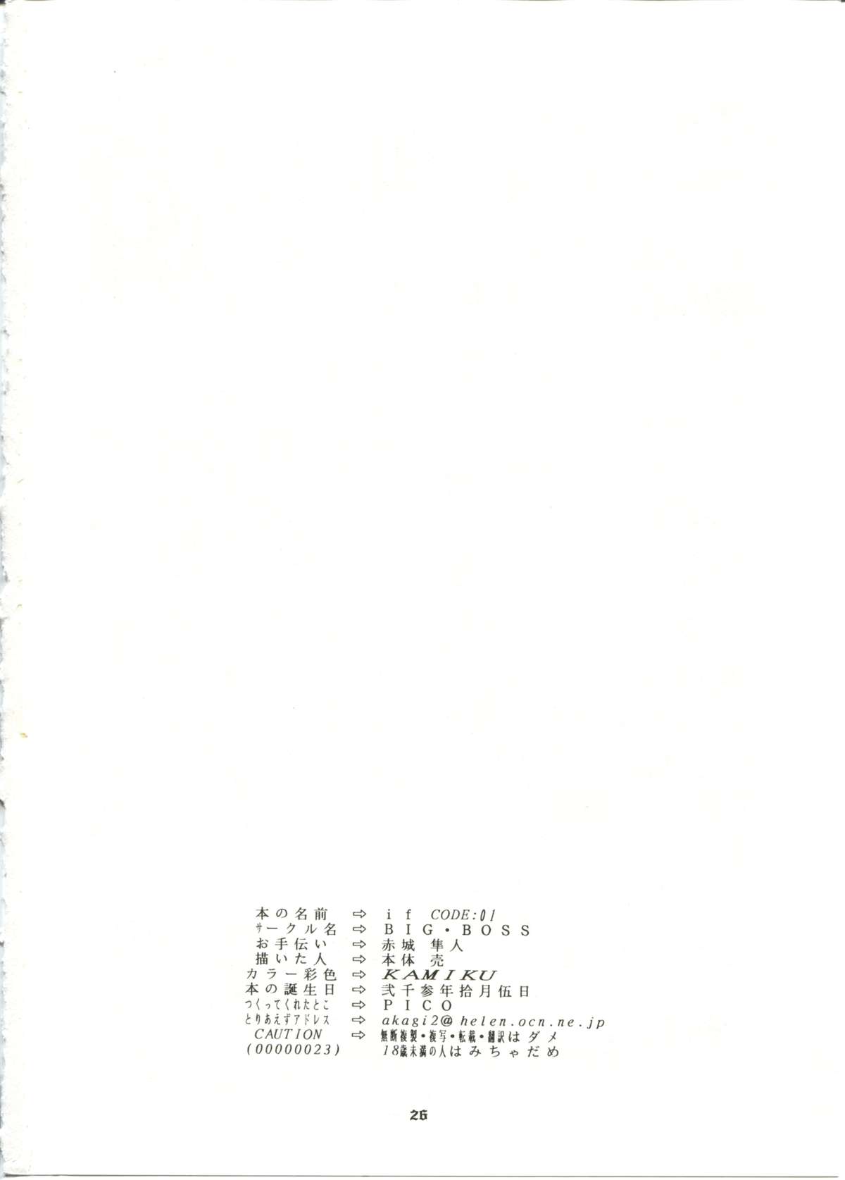 (CR34) [BIG BOSS (Hontai Bai)] if CODE:01 Evangeline (Mahou Sensei Negima!) page 26 full