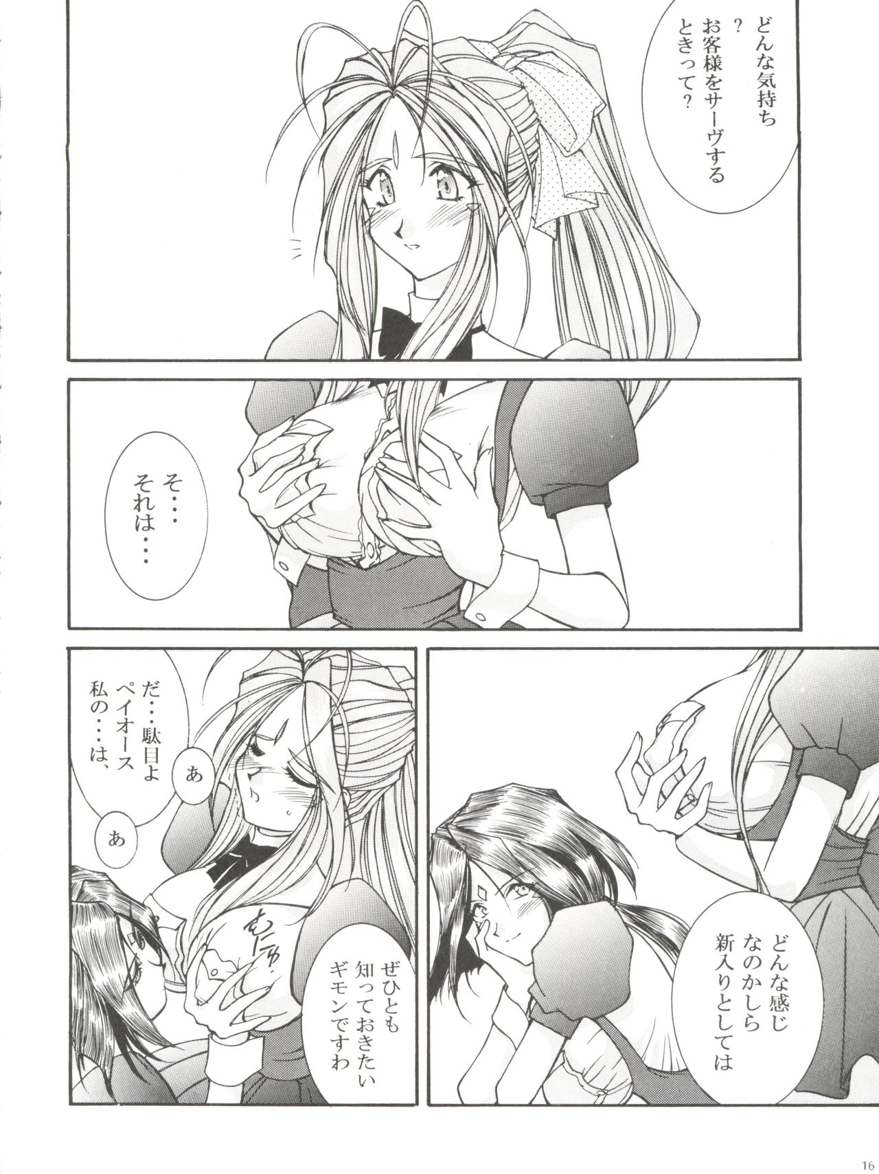 [LUCK&PLUCK!Co. (Amanomiya Haruka)] Warau Inu no Seikatsu (Ah! My Goddess) [1999-02-14] page 16 full