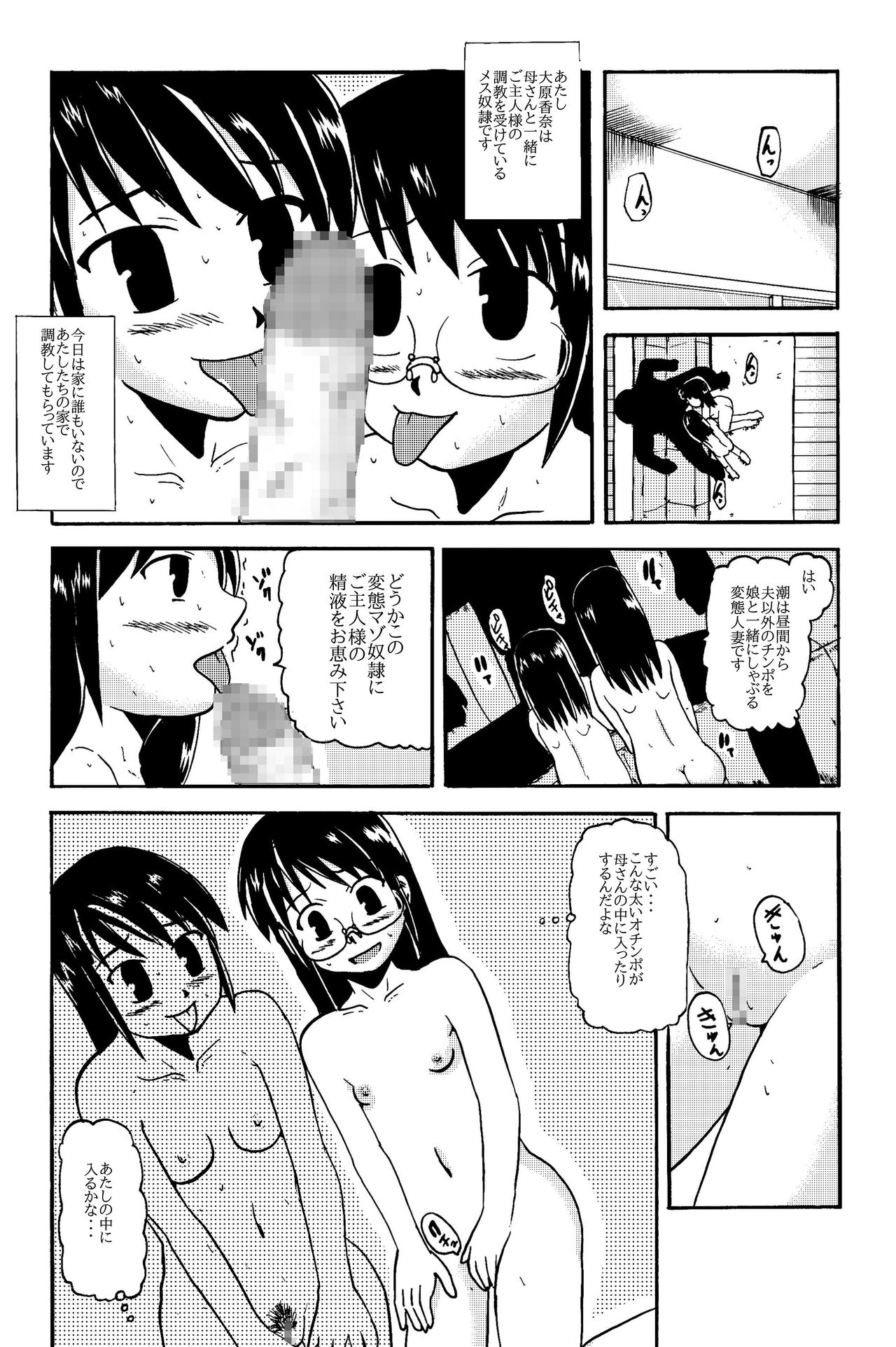 [ぼうふり屋] お母さんと一緒 大原母娘の調教その1~4 page 2 full