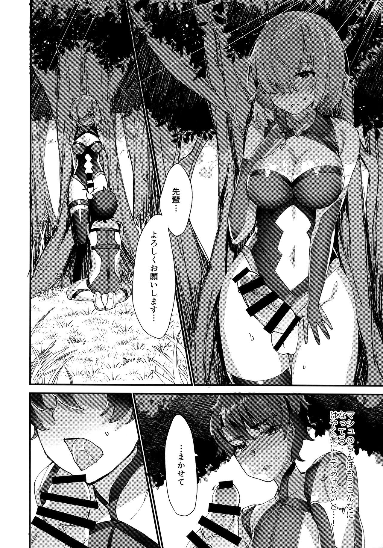 (C93) [Anoprimal (Anoshabu)] Senpai, Osoto de H Shimasenka? (Fate/Grand Order) page 7 full