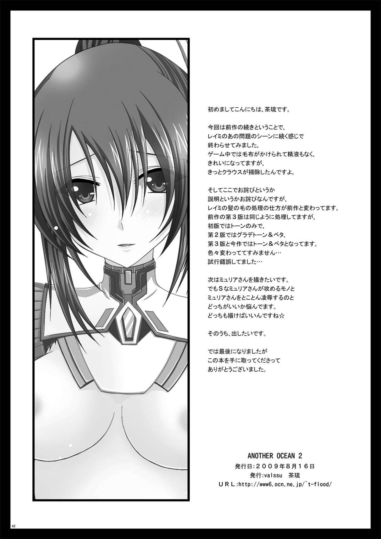 (C76) [valssu (Charu)] ANOTHER OCEAN 2 (Star Ocean 4) [Chinese] page 40 full