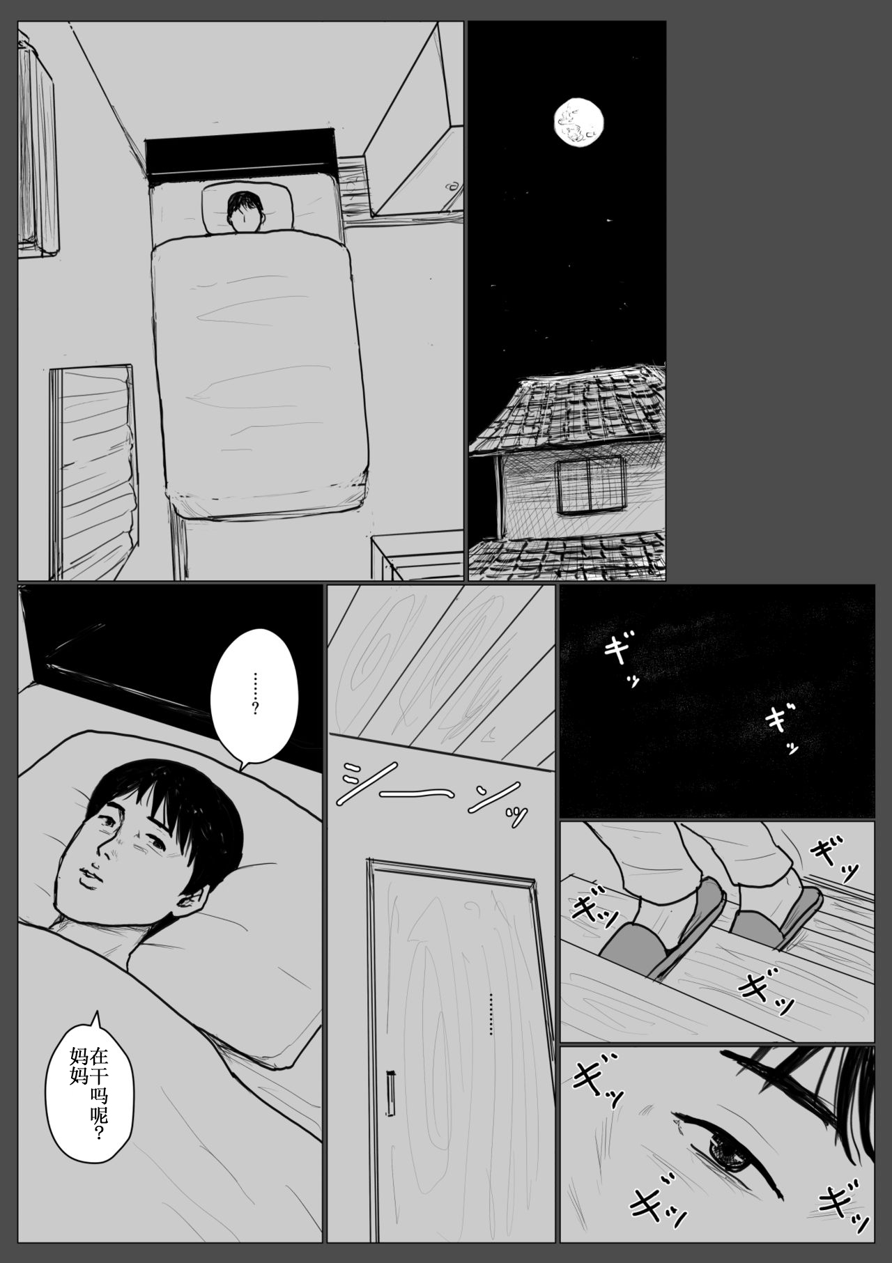 [Oozora Kaiko (kaiko)] Haha ni Koishite Remake Ban [Chinese] [WX个人汉化] page 36 full