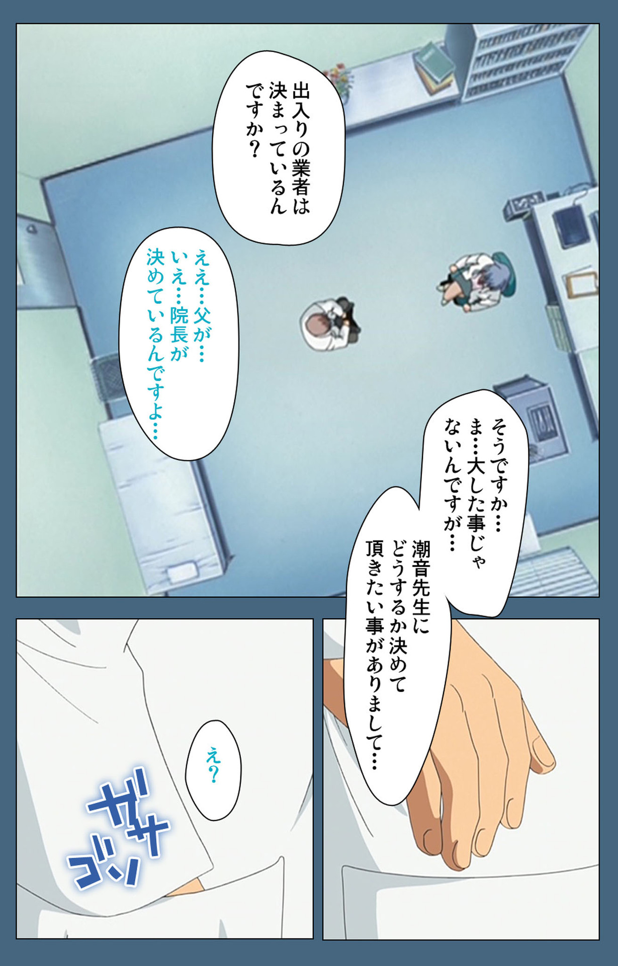 [ruf] [Full Color seijin ban] Shuuchuu Chiryou Shitsu kanzenhan page 59 full