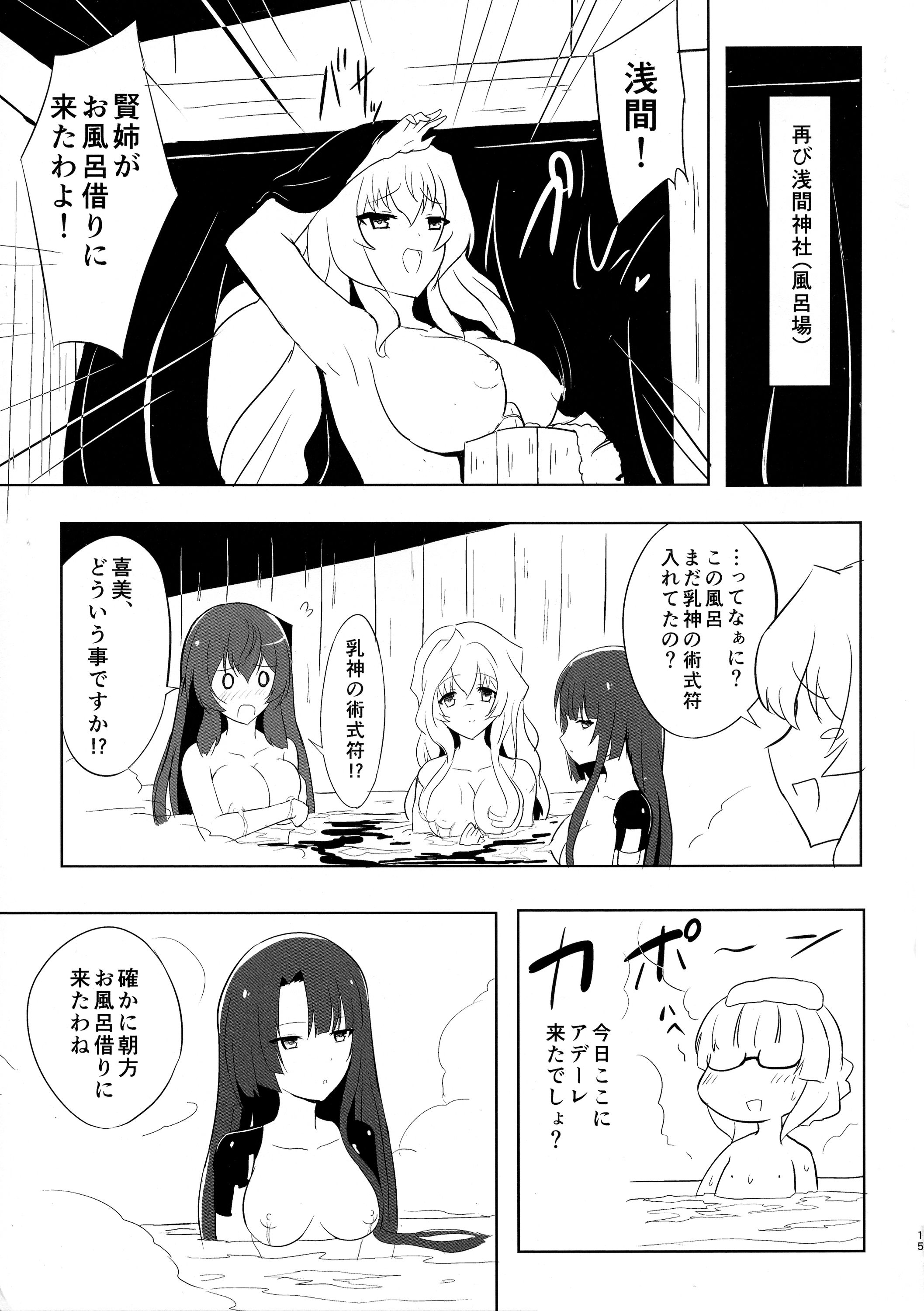 (Dai 7 Kai Chikashiki Shinkou no tame no Doujinshi Kouzu Kai) [Tooku no Sora (UTAKATA Nagi)] Daiginjou Shiboritate (Kyoukai Senjou no Horizon) page 13 full