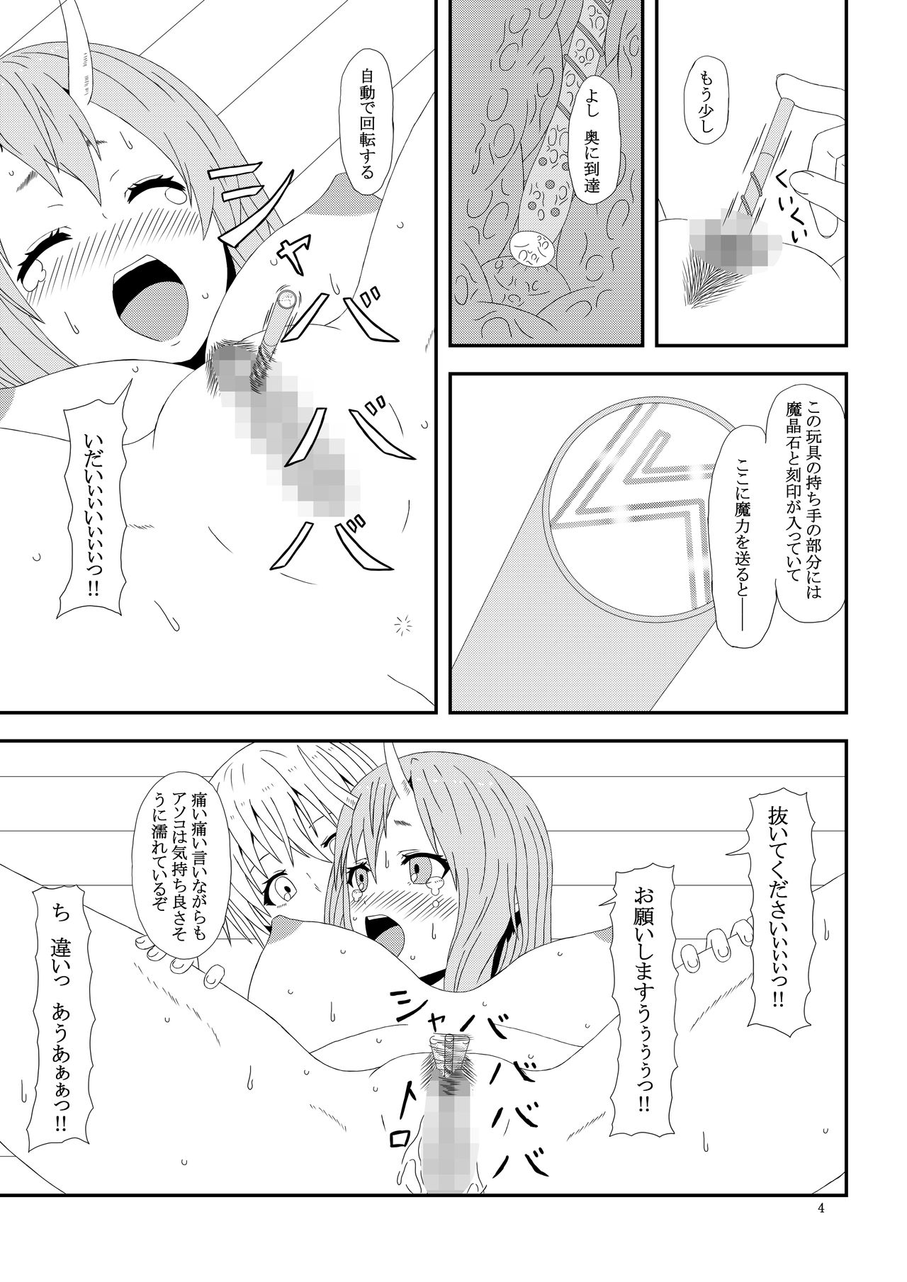 [Mix Warehouse] Otona no TenSli (Tensei Shitara Slime datta Ken) page 5 full