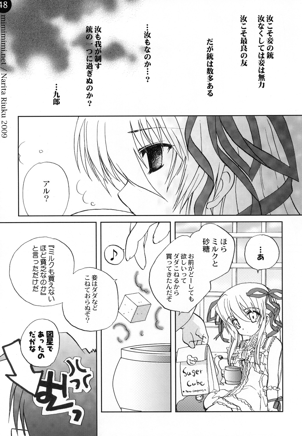 (C76) [Mimimimi (Narita Riuku)] remind DEMONBANE (Demonbane) page 48 full