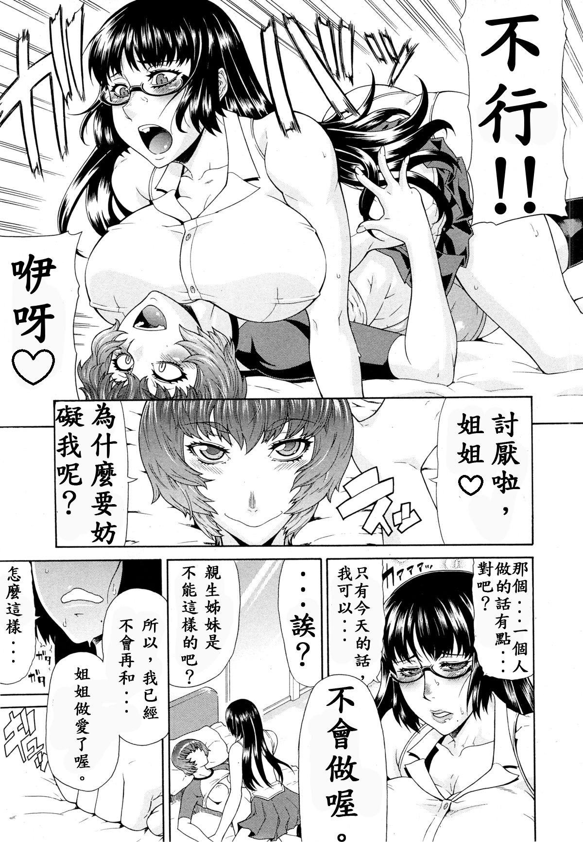 [Gura Nyuutou] Shimai - Sister Sister (COMIC MUJIN 2013-03) [Chinese] [殭屍漢化] page 22 full