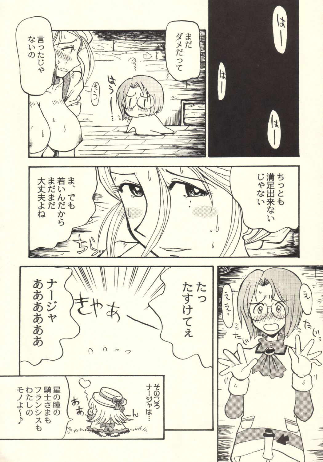 (CR33) [Cha Cha Cha Brothers, Rupinasu Touzokudan (Yokoyama Chicha)] Tanpopo Jiru (Ashita no Nadja) page 21 full