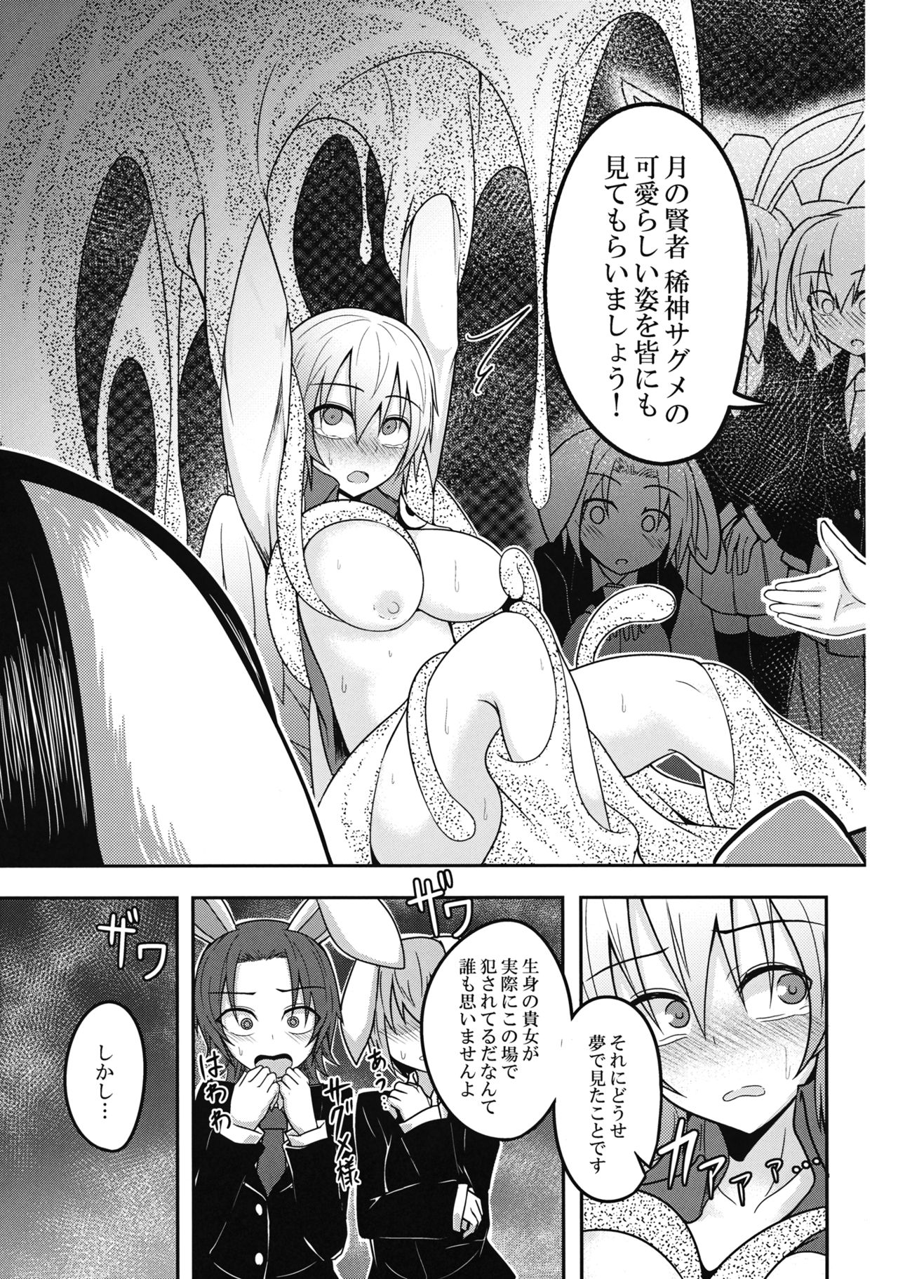 (Meikasai 10) [Lapis Lazuli Kouseki (Kuroha Rapid)] Yume no Torikago (Touhou Project) page 20 full