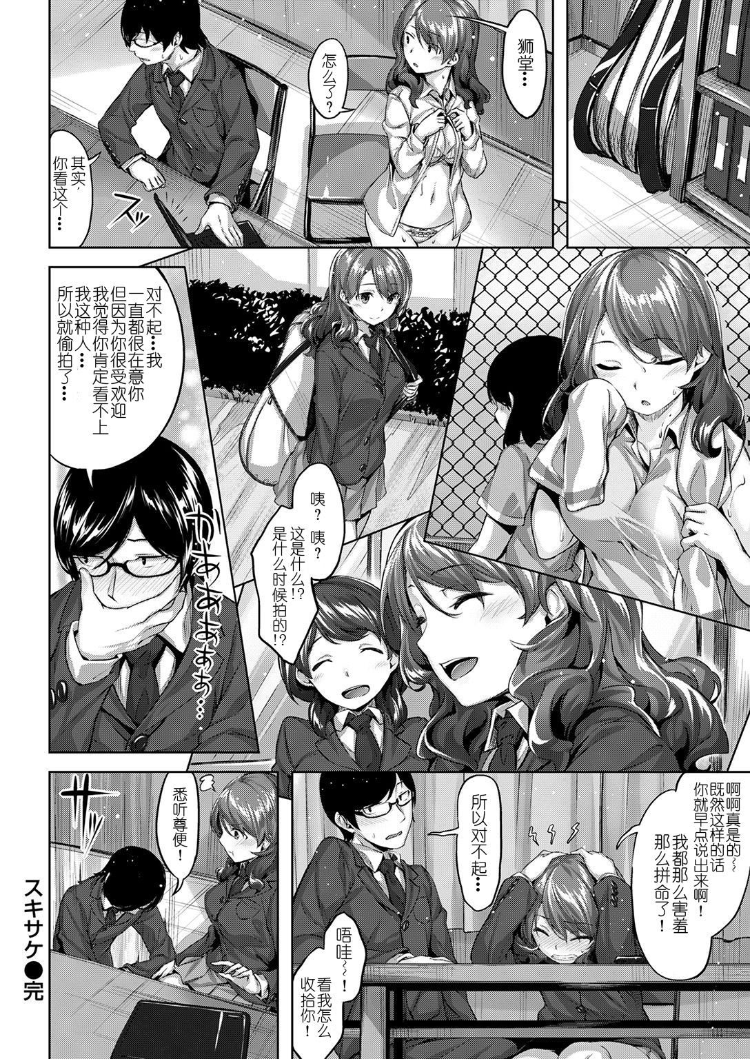 [Hinasaki Yo] sukisake (COMIC Kairakuten Beast 2017-01) [Chinese] [东云vs春梦 联合汉化] [Digital] page 18 full