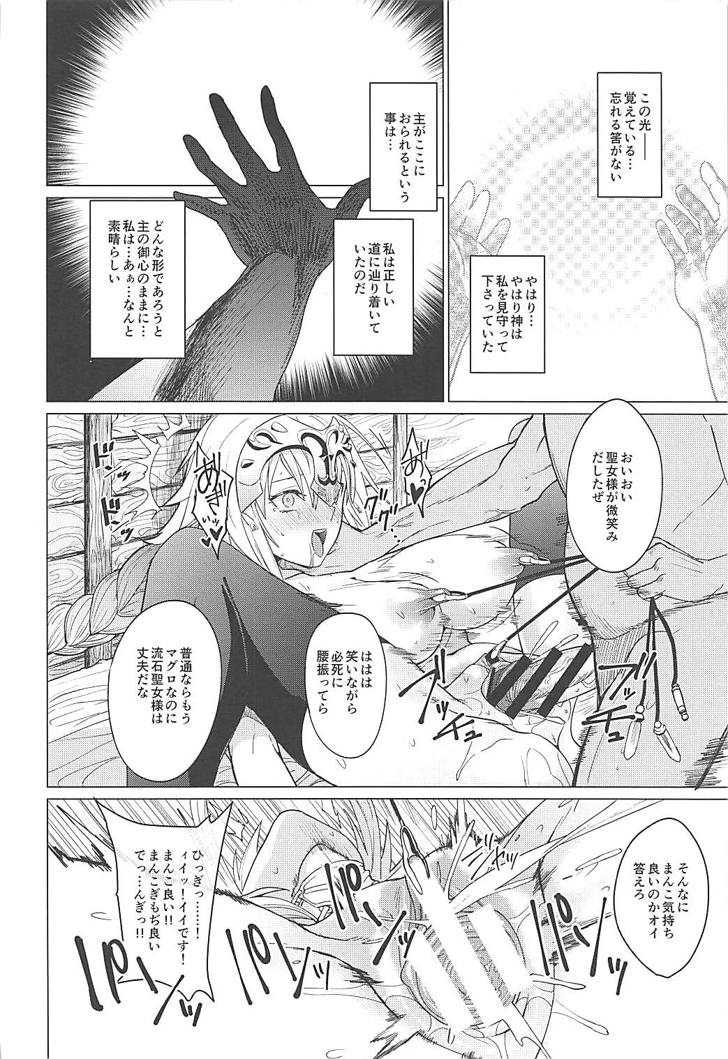 (C93) [CatJellyFish (Vanadium)] purgatory (Fate/Grand Order) page 20 full