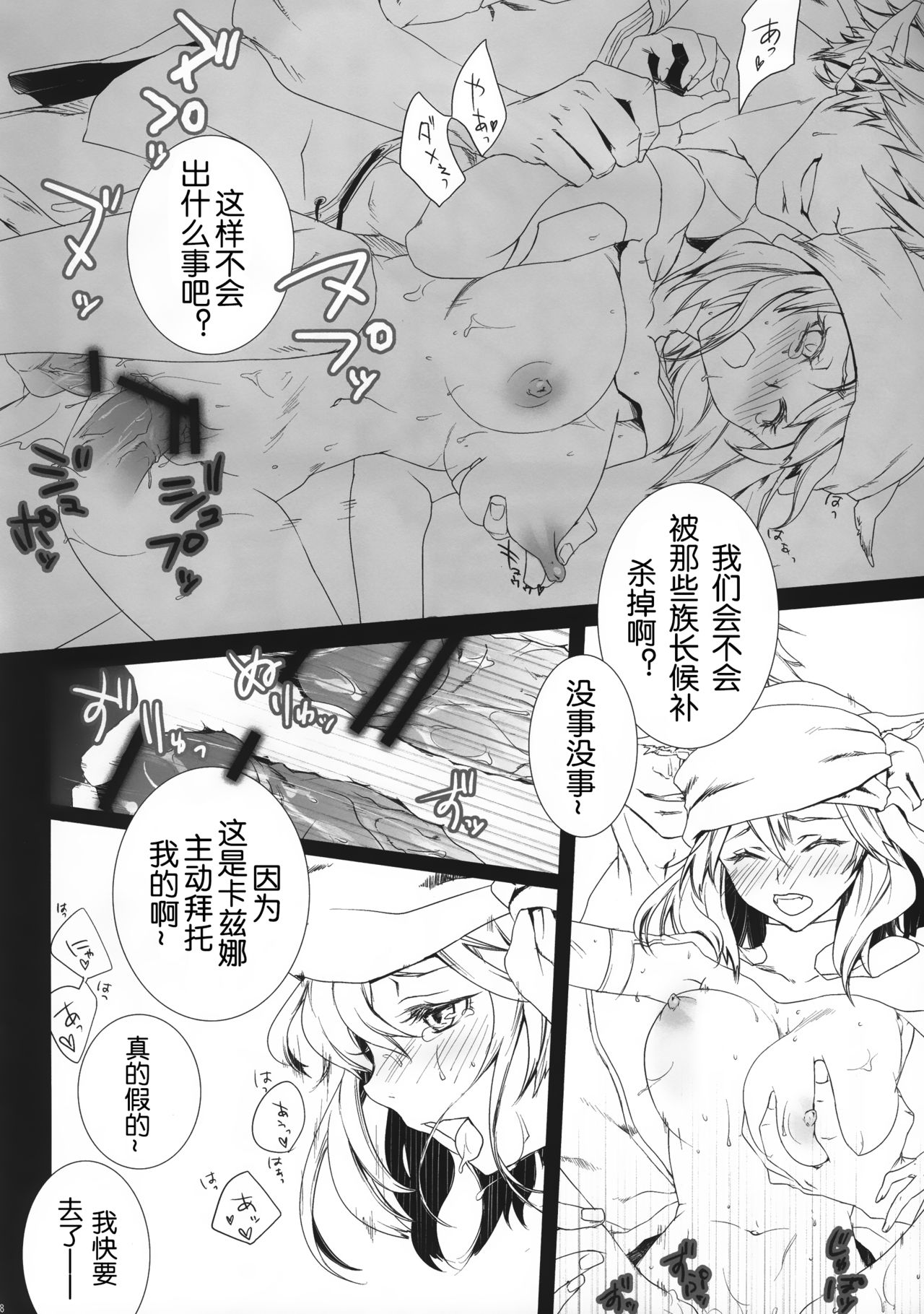 (C87) [Akai Tsubasa (Tachibana Chata)] Please teach me! (Final Fantasy XIV) [Chinese] [吃瓜小分队汉化组] page 18 full