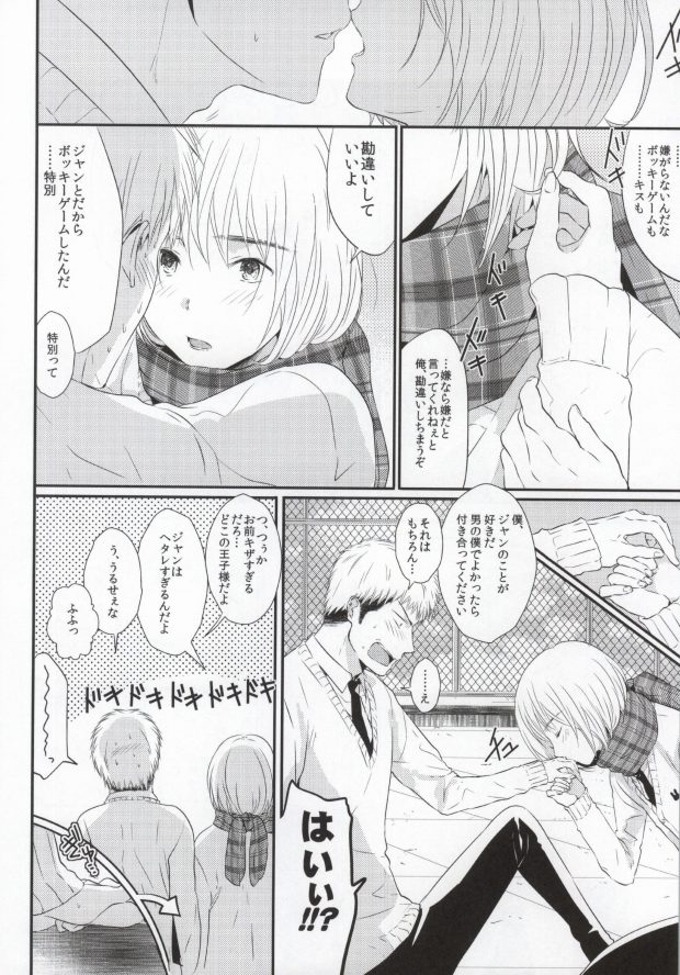 (Dai 2 Kai Hekigai Chousa Haku) [orz (3u)] Tomodachi Sotsugyou (Shingeki no Kyojin) page 5 full