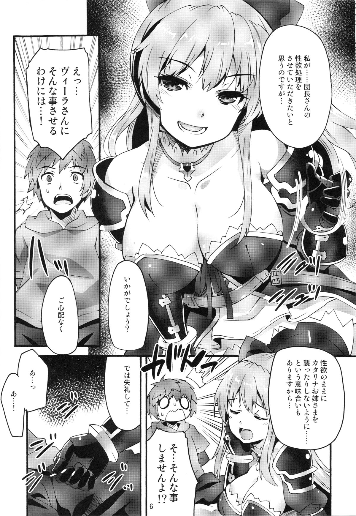 (C89) [Makuu Gundan (Shinozuka Atsuto)] Makuu GB Tsuushin (Granblue Fantasy) page 5 full