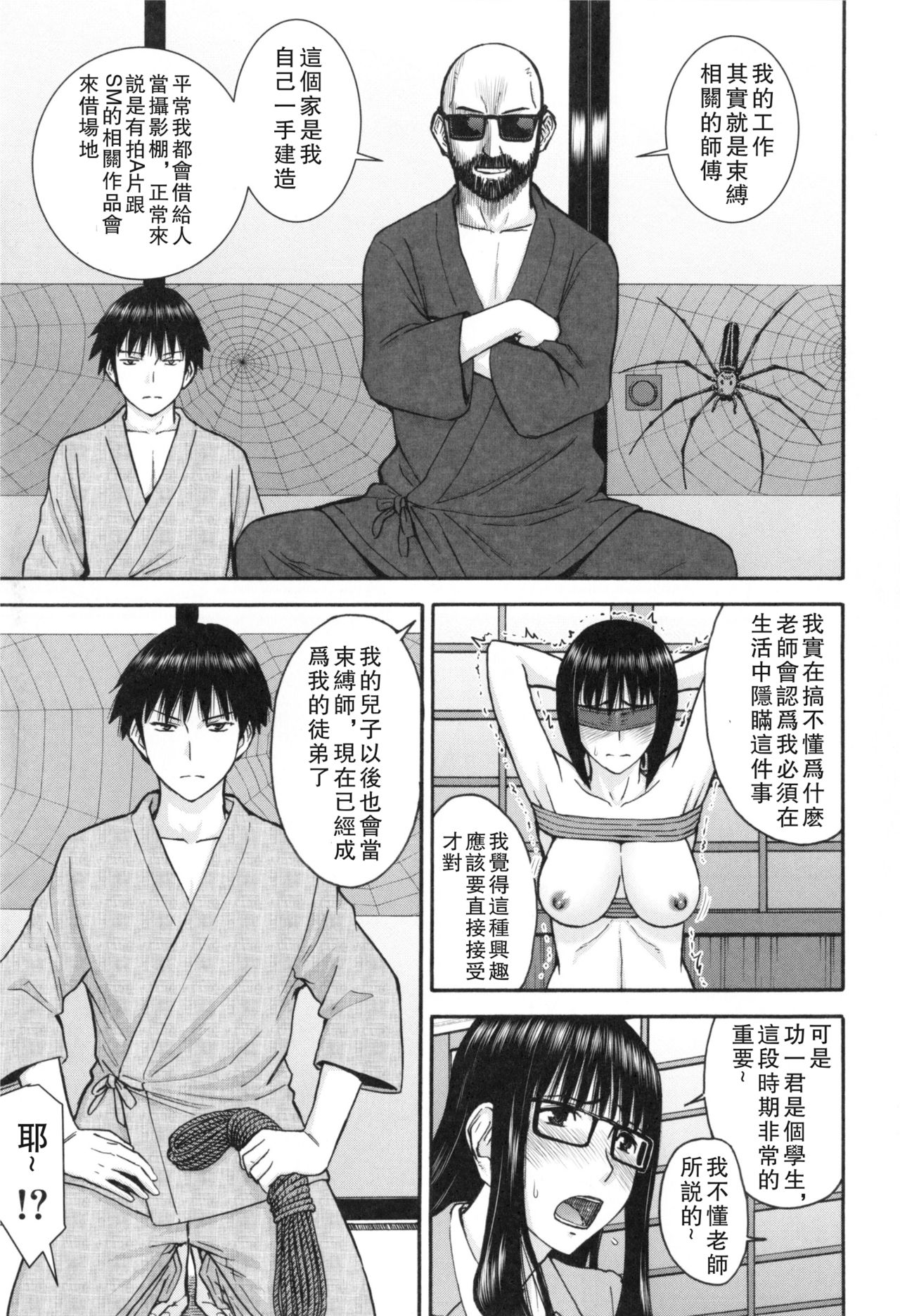 [Inomaru] Bokura no Sex [Chinese] page 42 full