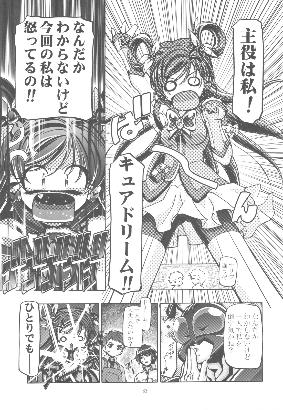 (C82) [Gambler Club (Kousaka Jun)] Punicure 5 Soushuuhen (Yes! Precure 5) page 62 full