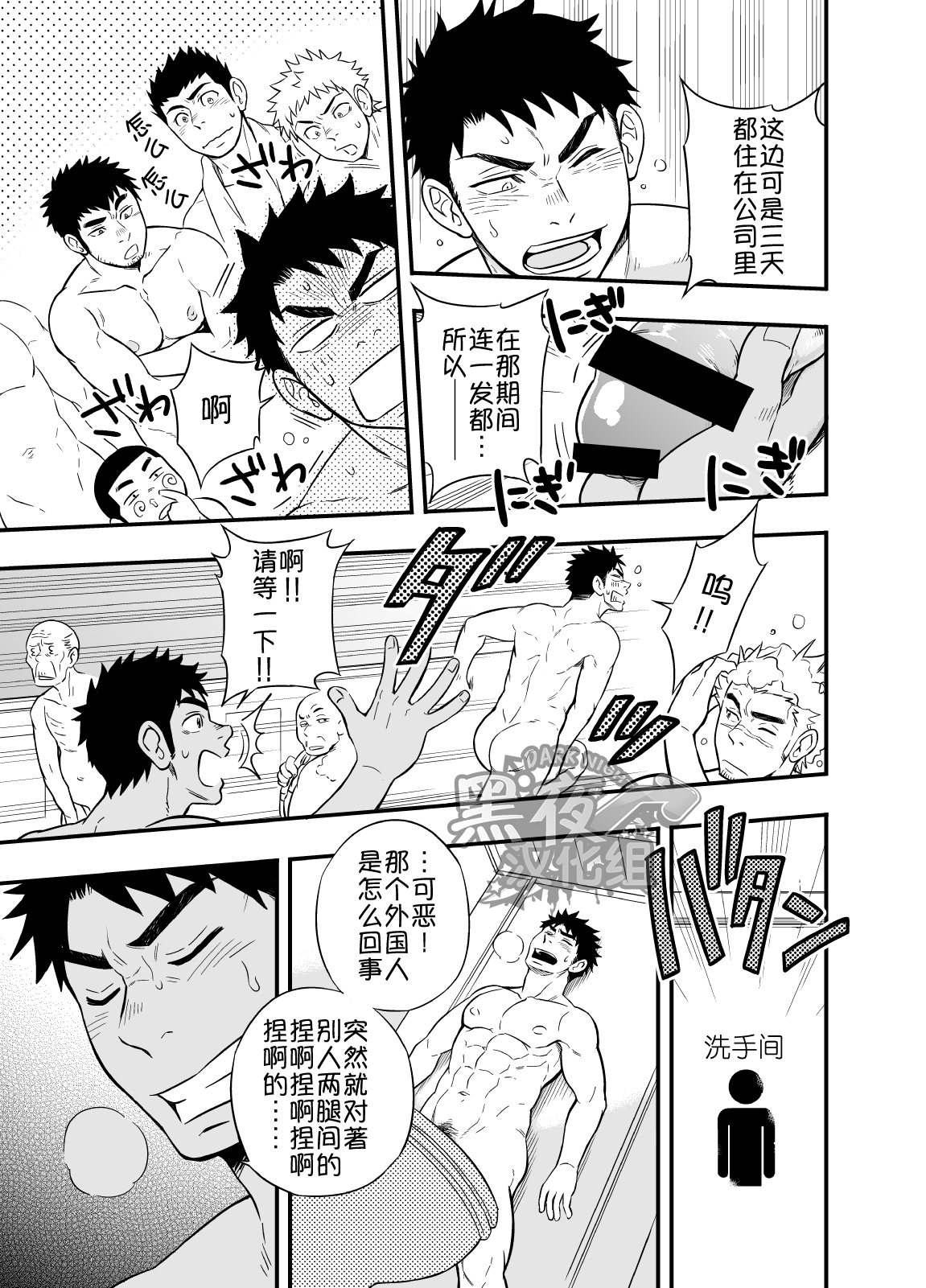 [Draw Two (Draw2)] Inochi no On◯n | 救命恩◯ [Chinese] [黑夜汉化组] [Digital] page 13 full