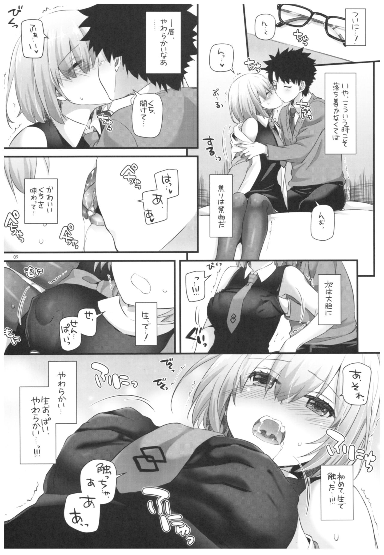 (COMIC1☆11) [Digital Lover (Nakajima Yuka)] D.L. action 114 (Fate/Grand Order) page 8 full