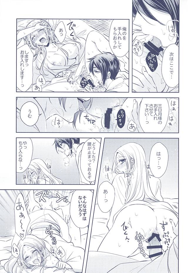 (Hyattou Ryouran ~Kimi no Heart o Shirahadori~) [Fujitomomo (Aoi)] Midareba (Touken Ranbu) page 5 full