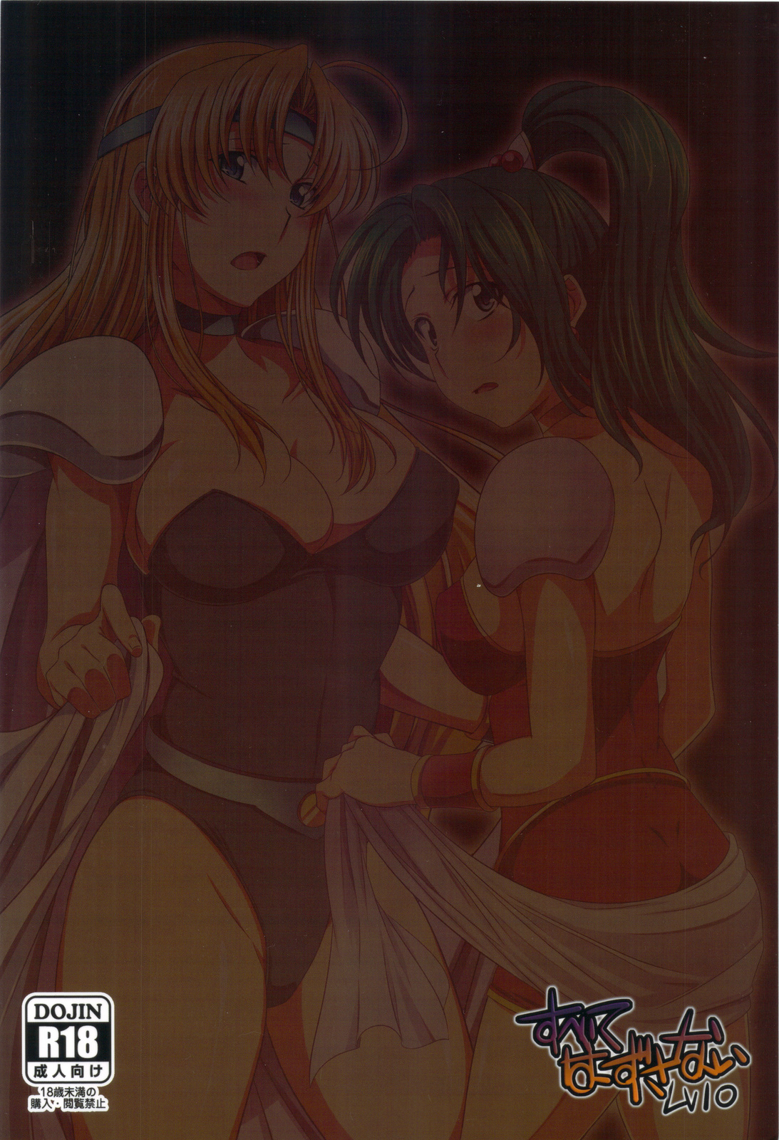 (C82) [Saketoba Meshi (Mekabu Aji Max)] Subete Hazusanai LV10 (Final Fantasy VI) page 26 full