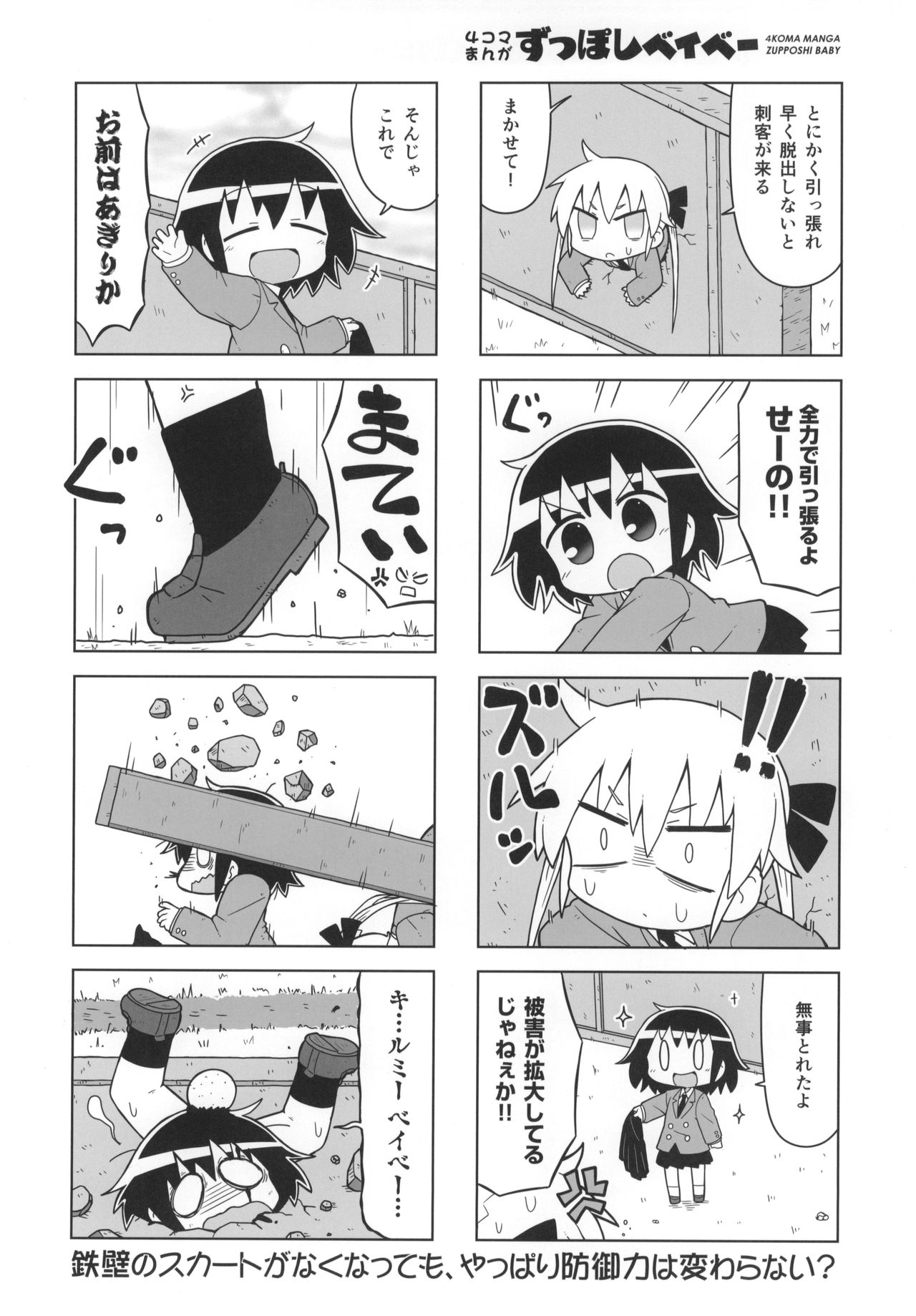 (C96) [Sumikara Sumimade (Various)] Kill Me Dosuke-Baby Super (Kill Me Baby) page 33 full