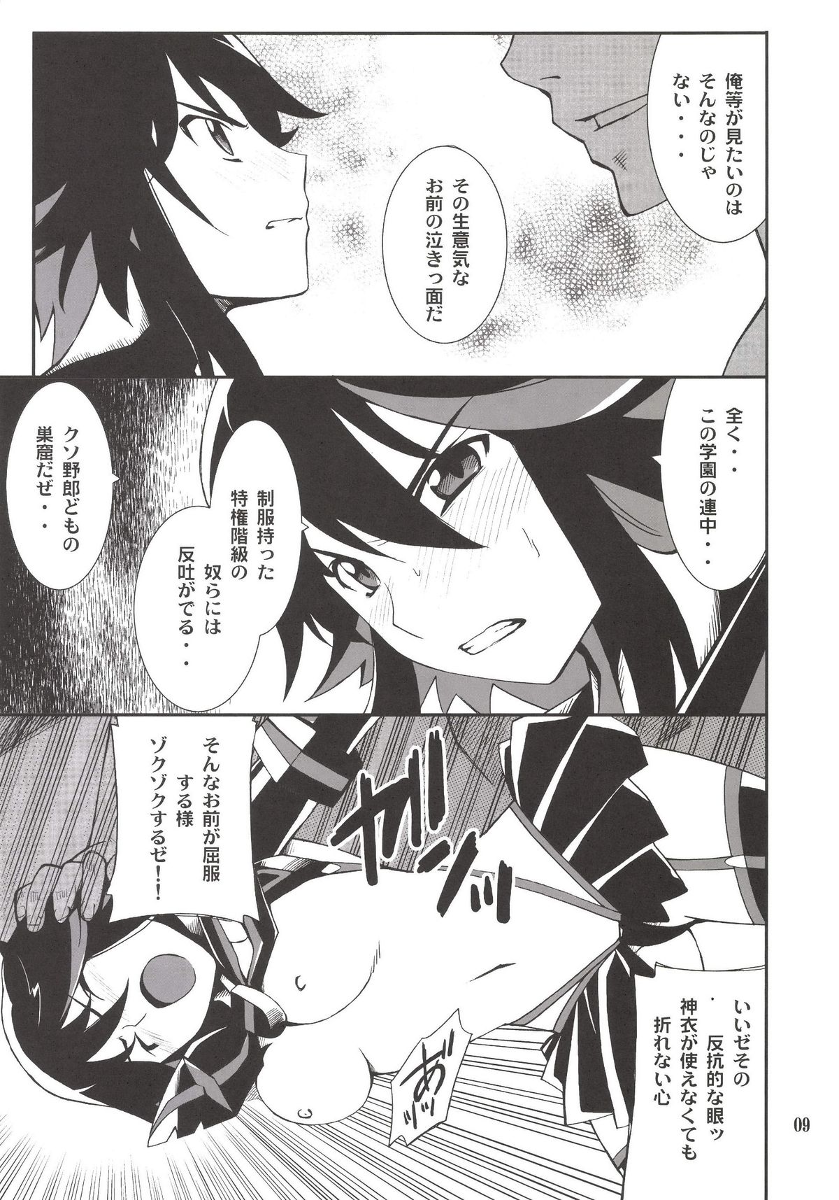 [P-FOREST (Hozumi Takashi)] Ryuuko-chan ga Makete Shimaimashita (Kill La Kill) [Digital] page 9 full