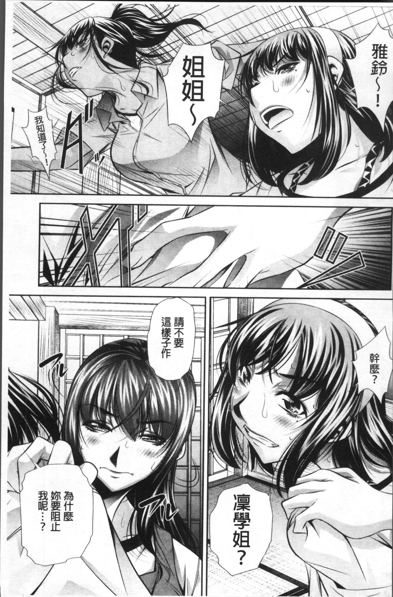 [NABURU] Gakusei Kaikan [Chinese] page 23 full