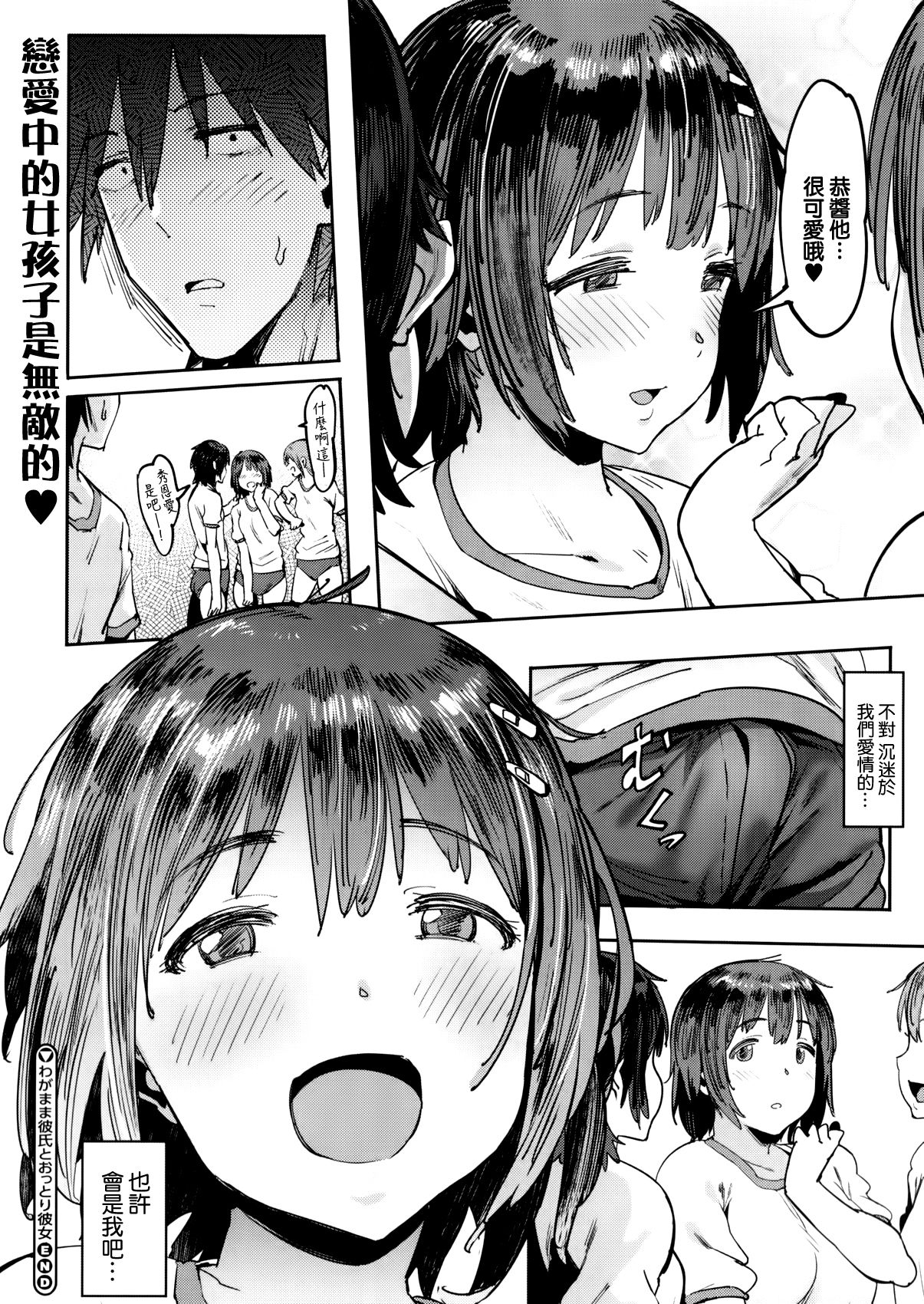 [Pija] Wagamama Kareshi to Ottori Kanojo (COMIC Megastore Alpha 2016-05) [Chinese] [脸肿汉化组] page 26 full