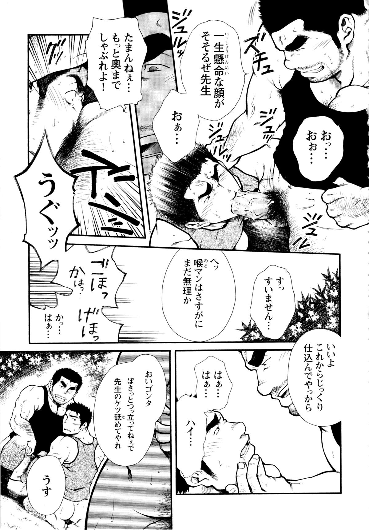 Osu Hachi no Mitsu - by -晃次郎 (Terujirou) page 17 full