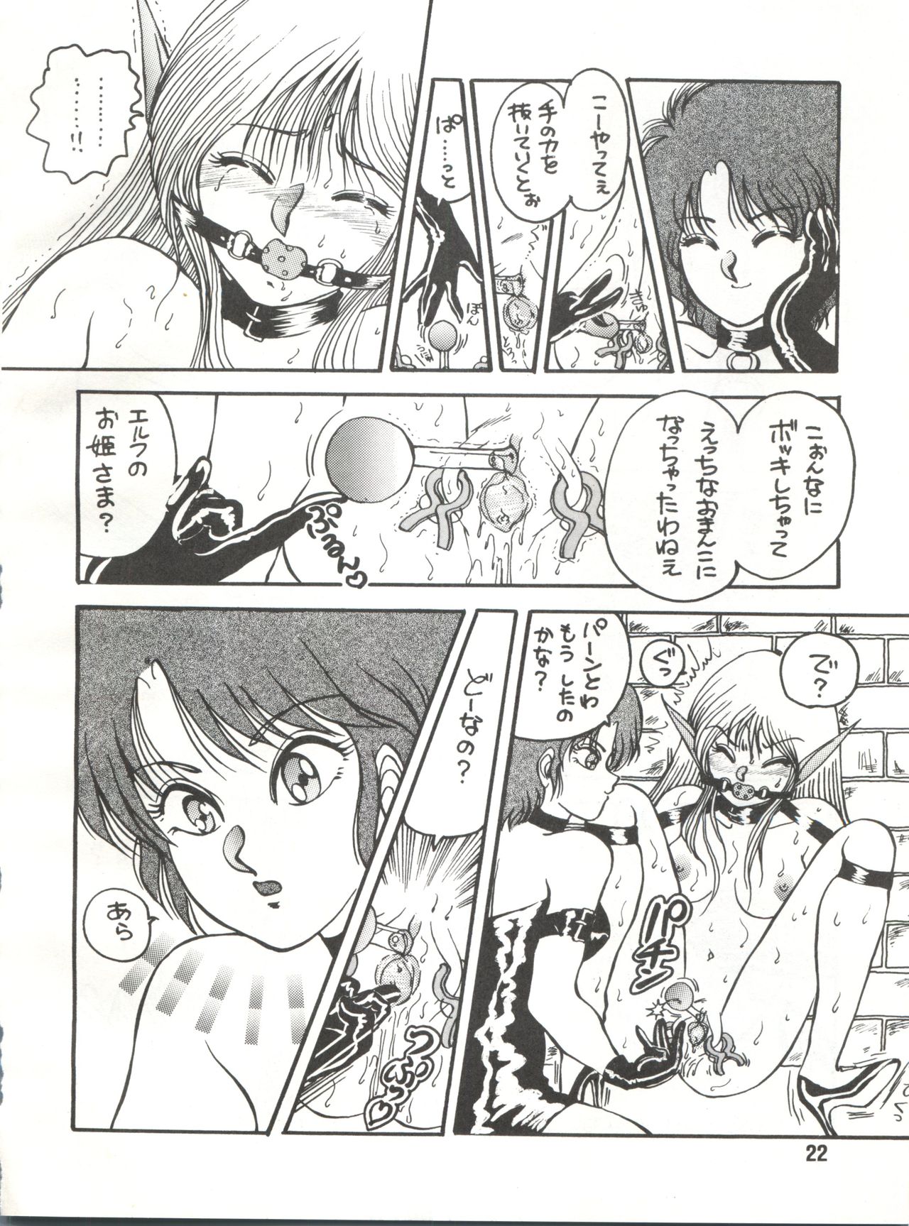 [Minies Club (Various)] Elf vermouts - Minies Club 28 (Record of Lodoss War) page 22 full