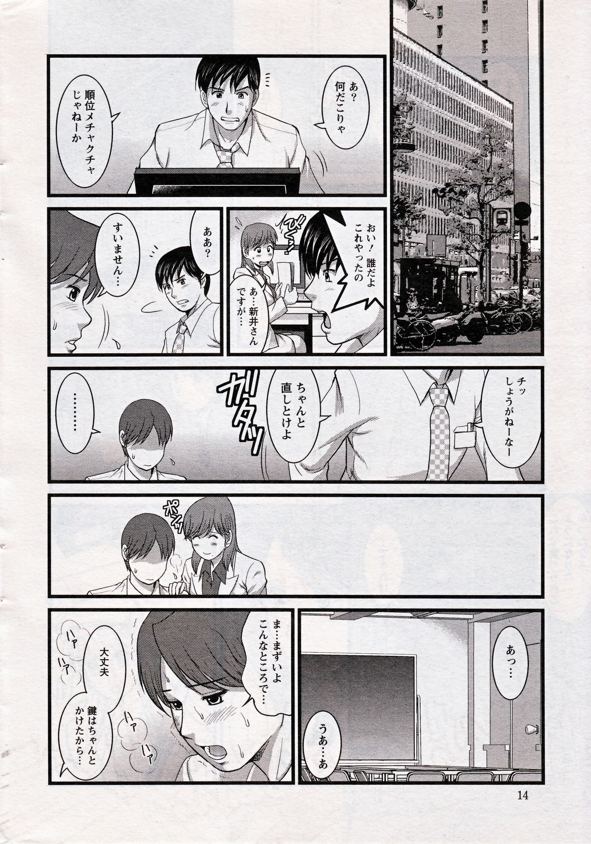 [Saigado] Haken no Muuko-san 14 page 12 full