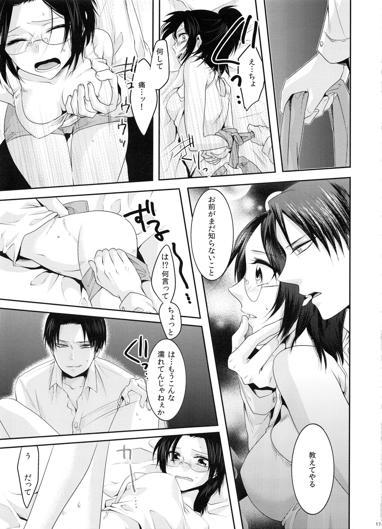 (CCOsaka97) [Kiseki (Kisaki Noa)] My boo (Shingeki no Kyojin) page 17 full