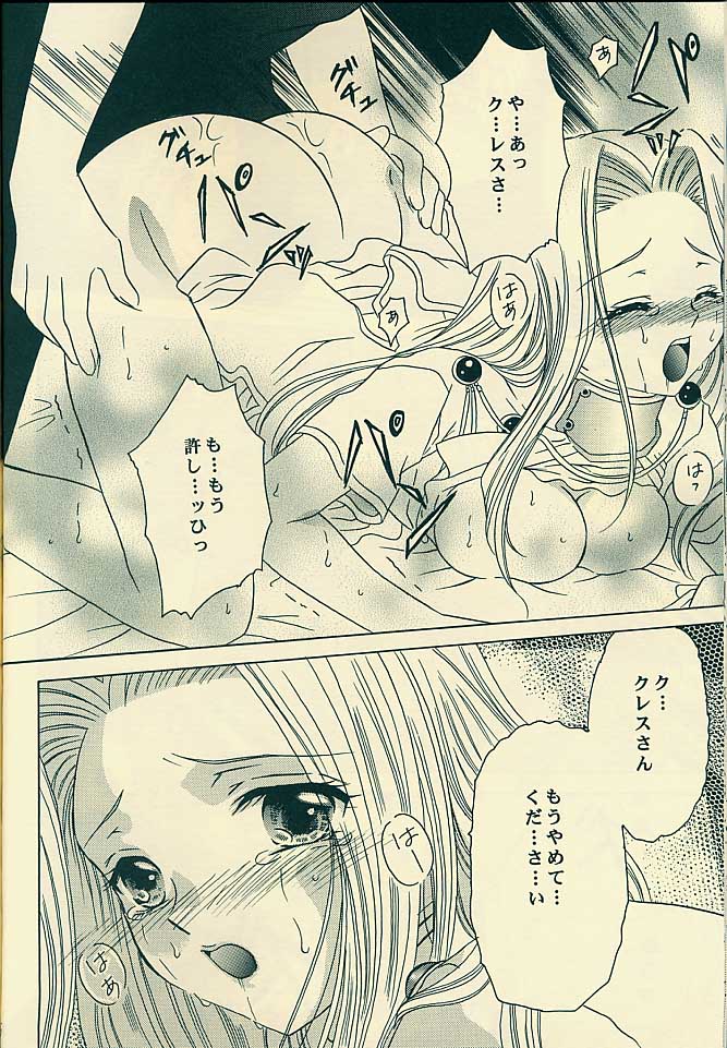 (C61) [Milk Crown (Kazuki Yuu)] Sweet Bitter Sweet (Tales of Phantasia) page 16 full