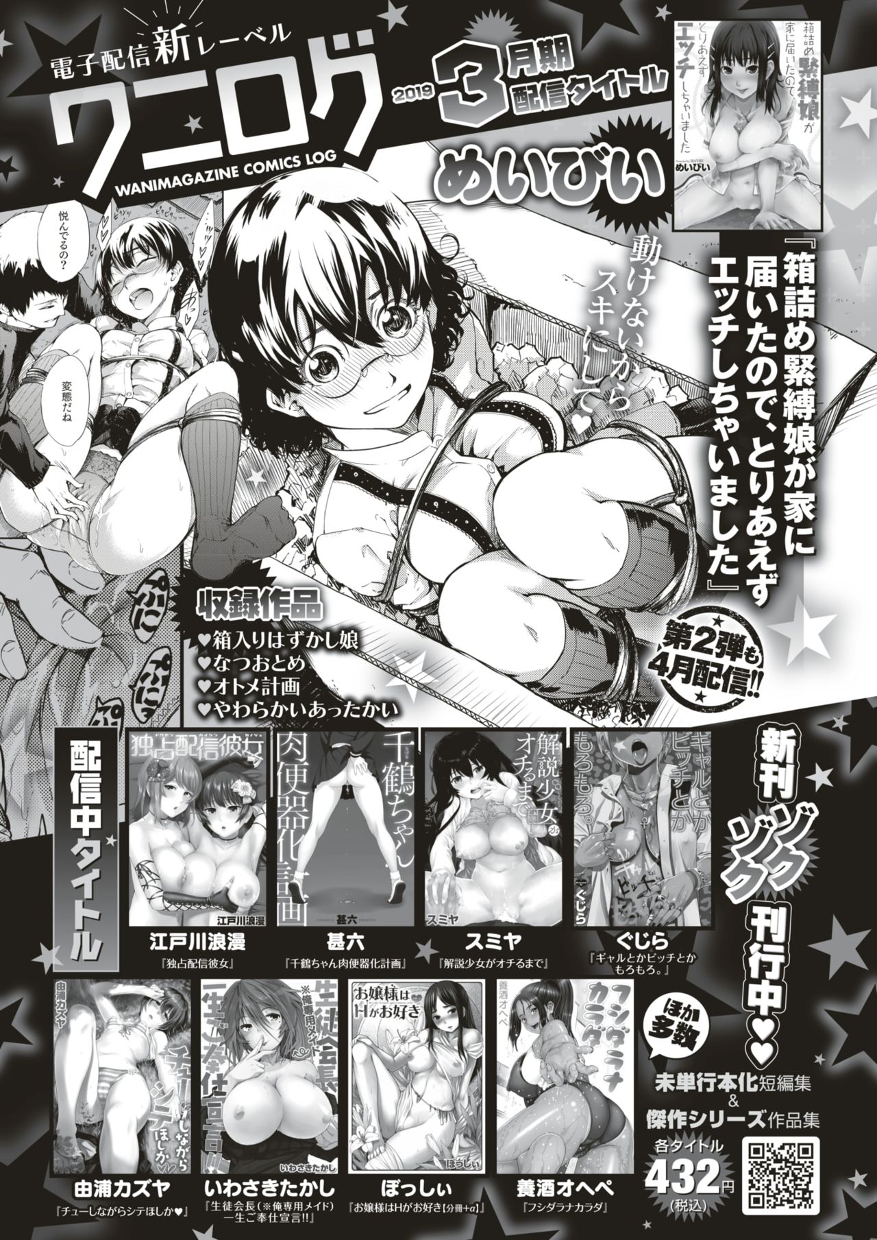 COMIC Shitsurakuten 2019-04 [Digital] page 282 full