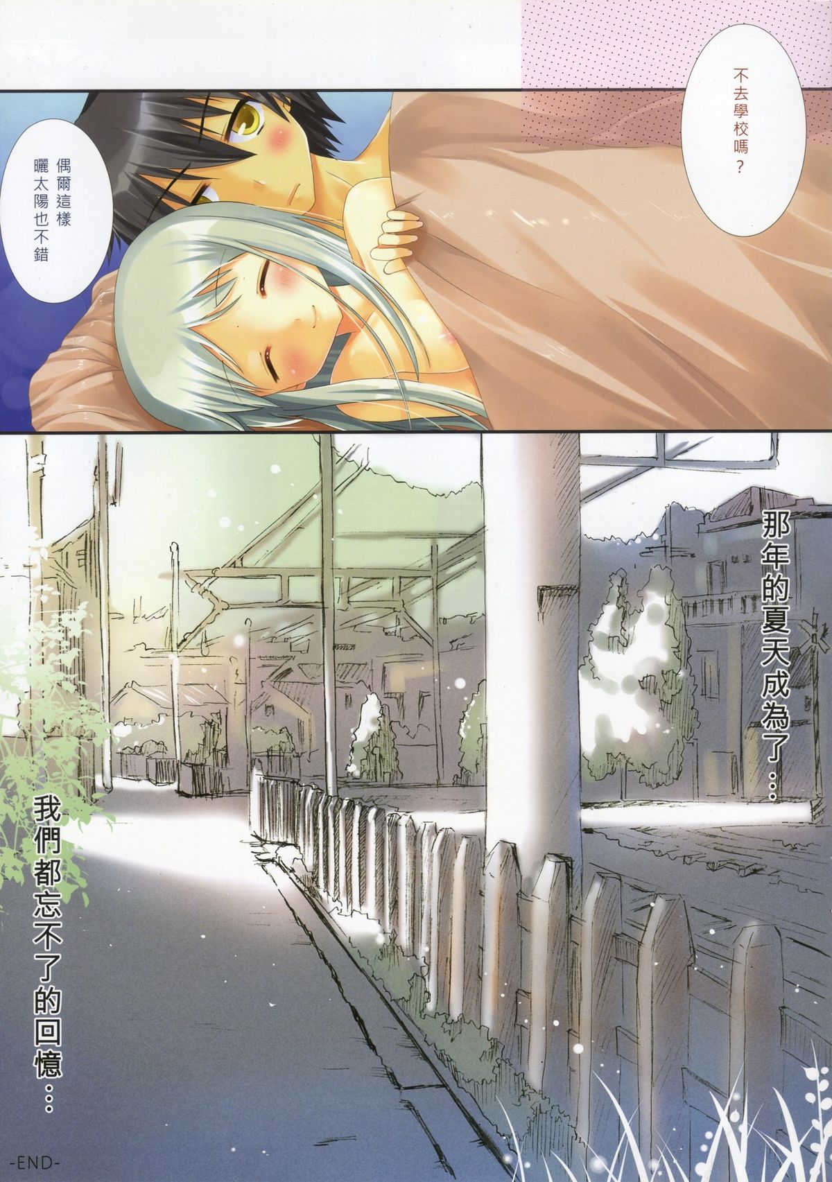 (FF18) [TwinBox (Maki, Tama)] Anonatsu 2011 summer - 那個夏天。 (Ano Hi Mita Hana no Namae wo Bokutachi wa Mada Shiranai) [Chinese] page 13 full