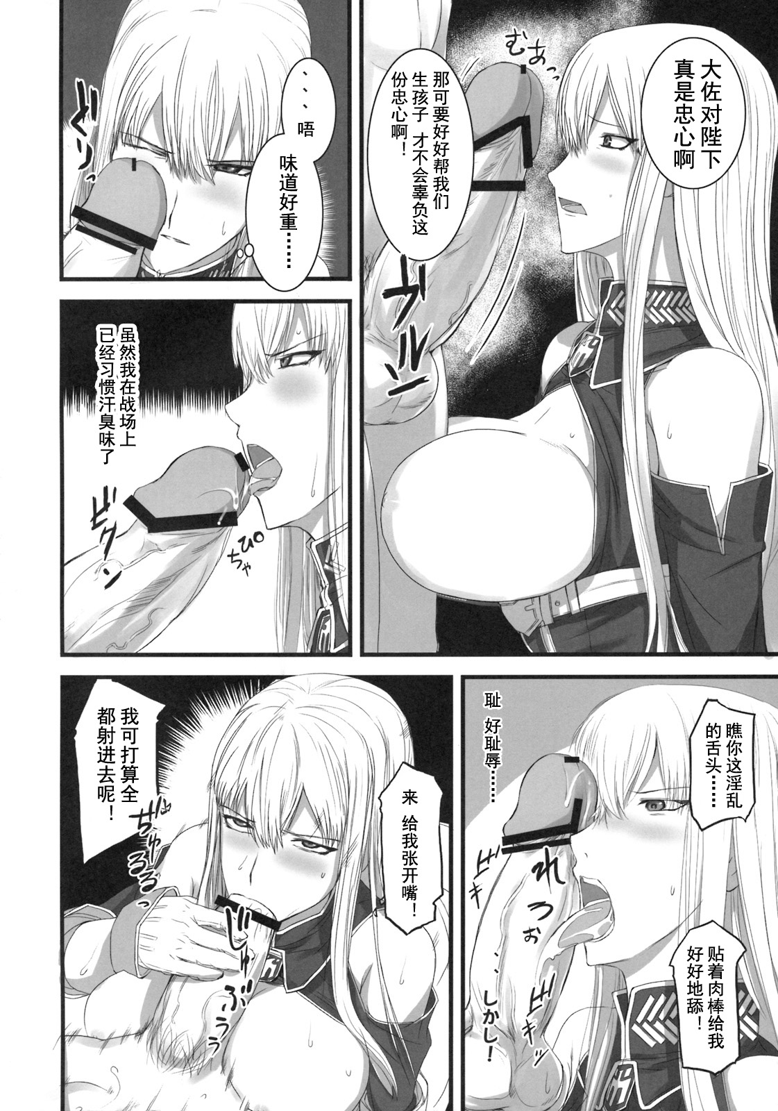 (C76) [Fukafuka Tenshoku (Torou)] Valkyria Ryousan Keikaku (Valkyria Chronicles) [Chinese] [蛋铁个人汉化] page 10 full