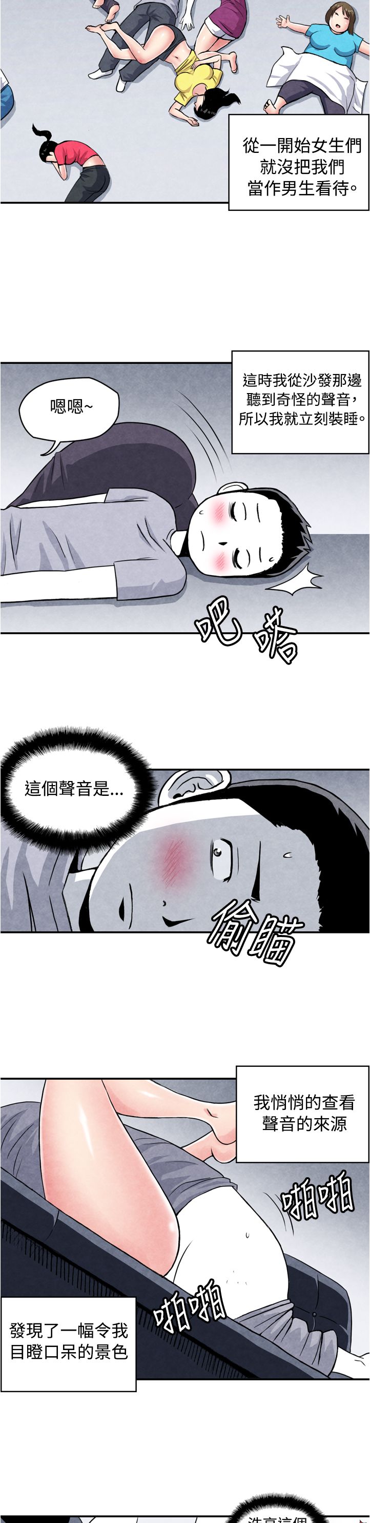 中文韩漫 生物學的女性攻略法 Ch.0-5 [Chinese] page 23 full