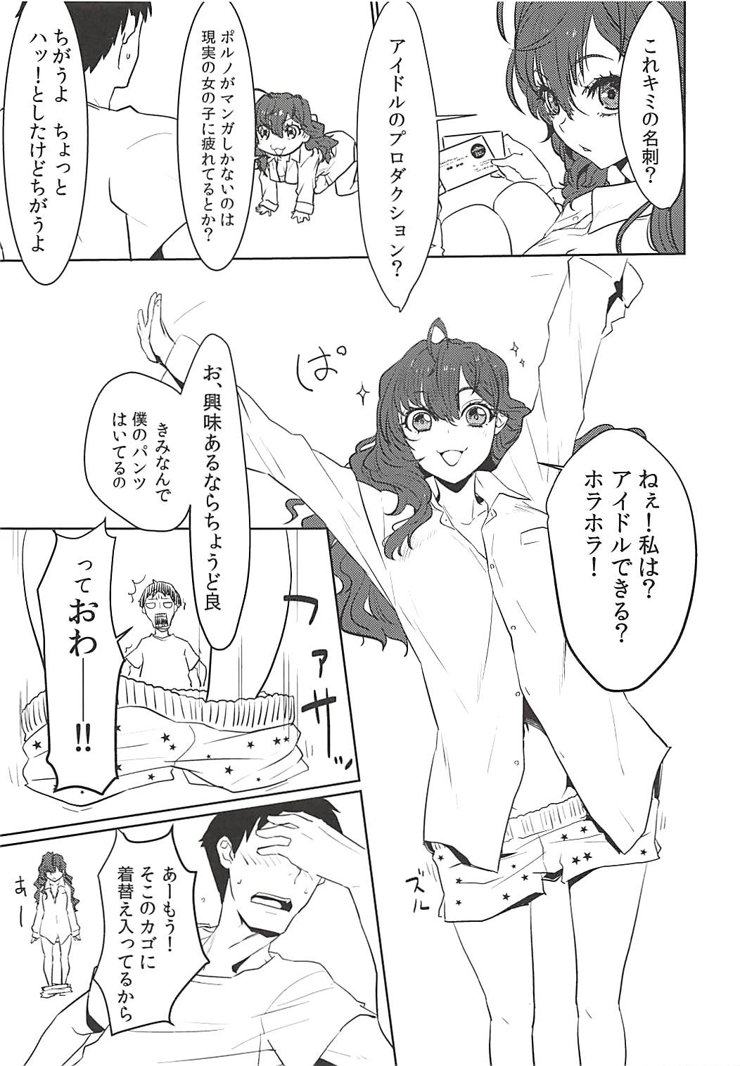 (C94) [Sakanahen (Ajino)] Fragment Fragrance (THE IDOLM@STER CINDERELLA GIRLS) page 8 full