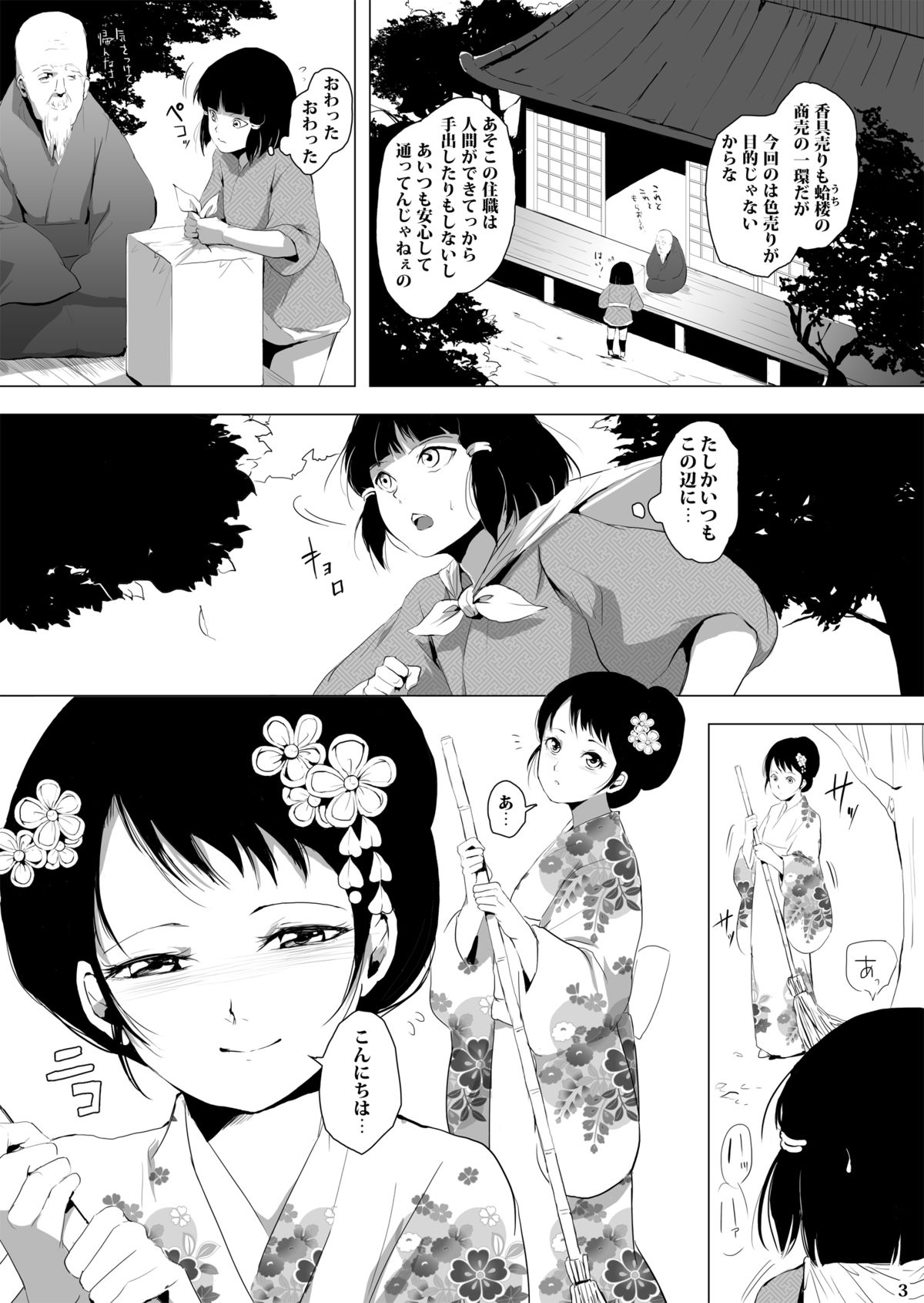 [Yadokugaeru (locon)] Sumizome Baika [Digital] page 4 full