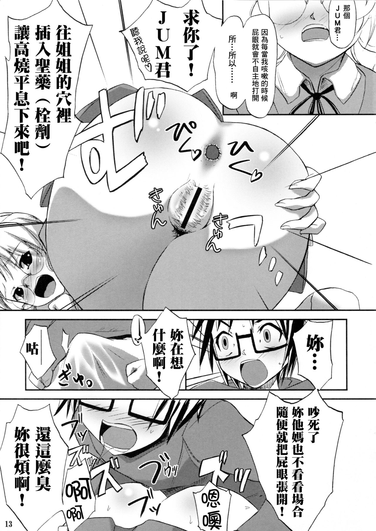 (C77) [Albireo 7 (Funky Function)] ONECHAN (Rozen Maiden) [Chinese] [臭鼬娘漢化組] page 13 full