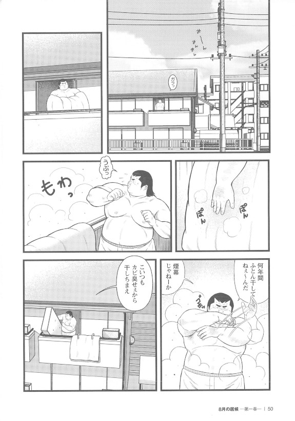 [Kujira] 8 Tsuki no isooroo dai 1 kan [Incomplete] page 50 full
