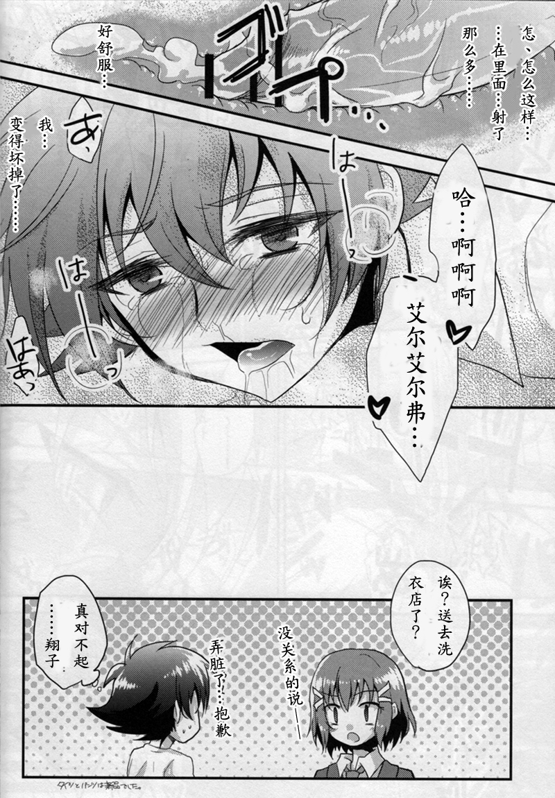 甘口咖啡 [中文] (革命機ヴァルヴレイヴ) page 16 full