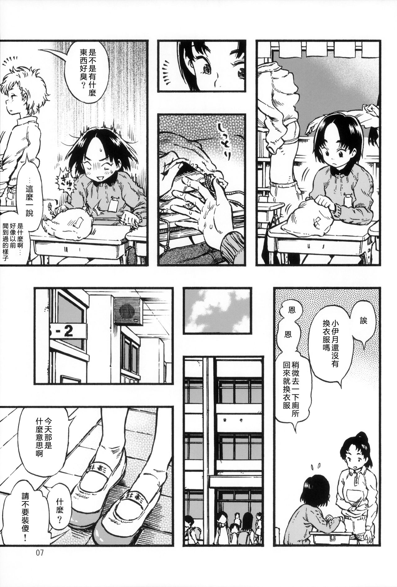 (C87) [Minori Kenkyuujo (Minori Kenshirou)] Calpis no Awa [Chinese] [沒有漢化] page 7 full