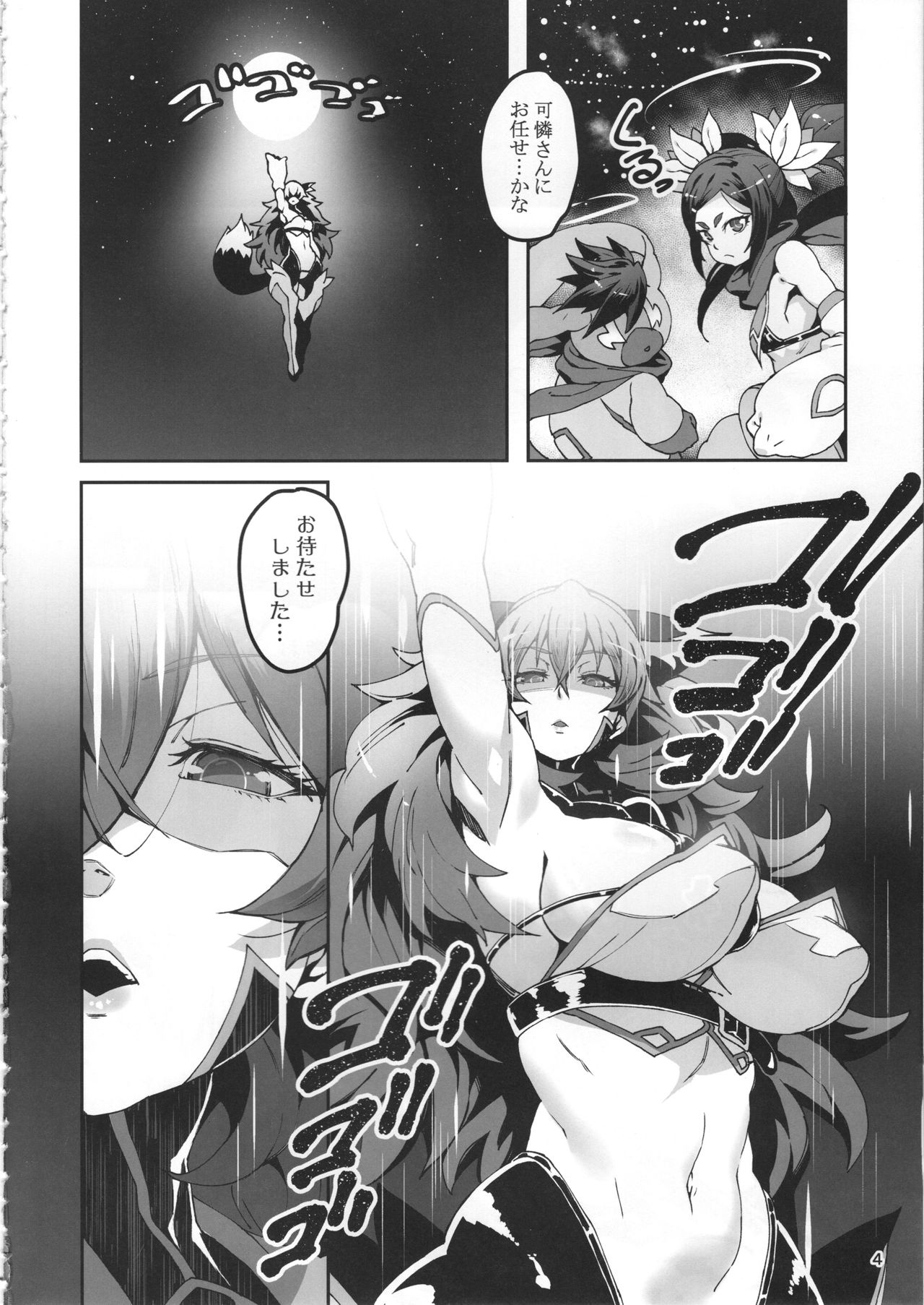 (C95) [LongHornTrain (CyoCyo)] Meten Puela LEVEL3 page 3 full