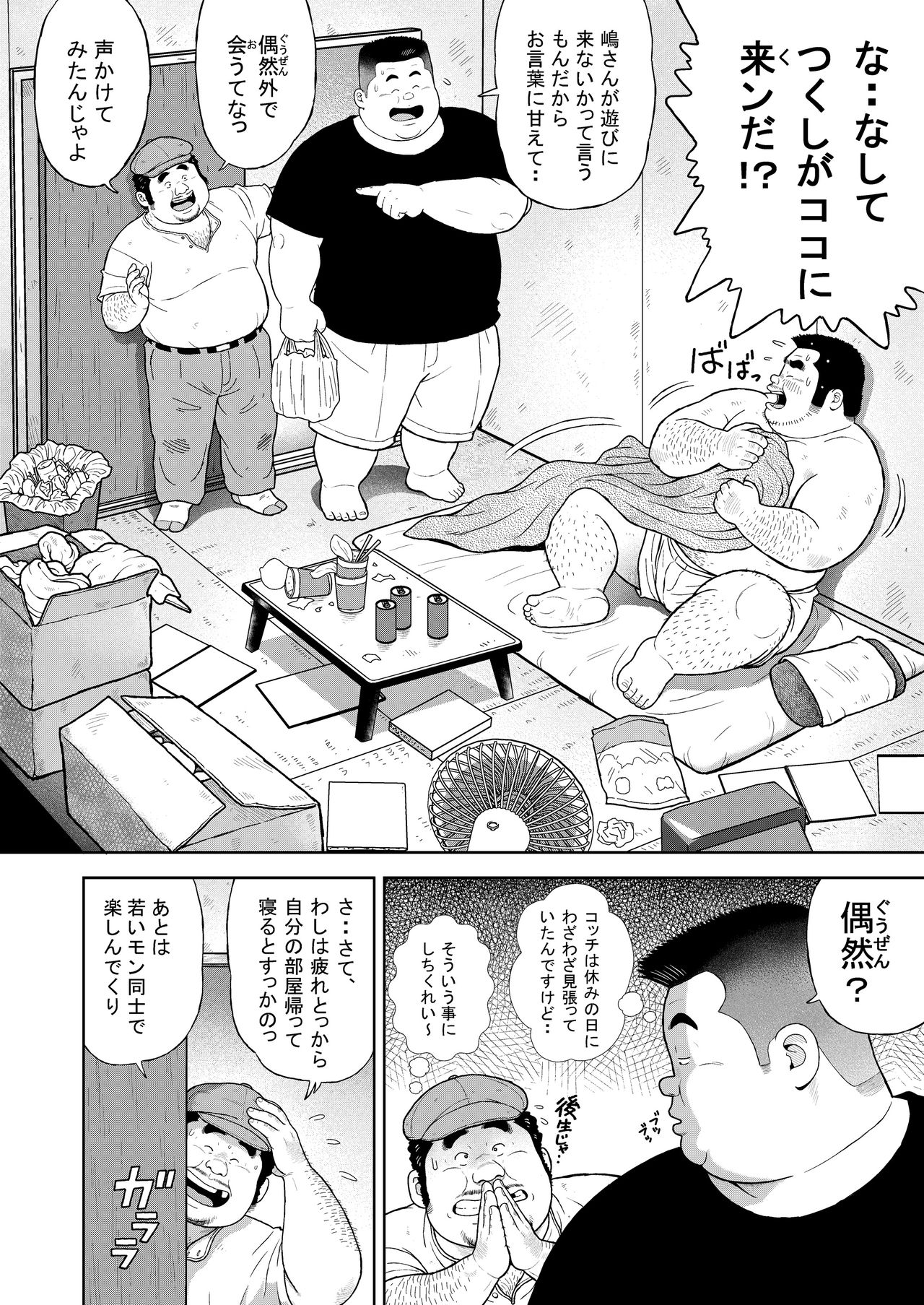 [Kujira] Kunoyu Juuichihatsume Kodukuri Game page 8 full