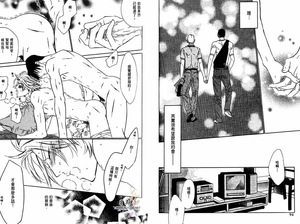 [Ougi Yuzuha] BROTHER | 愛戀大無限 1 [Chinese] page 51 full
