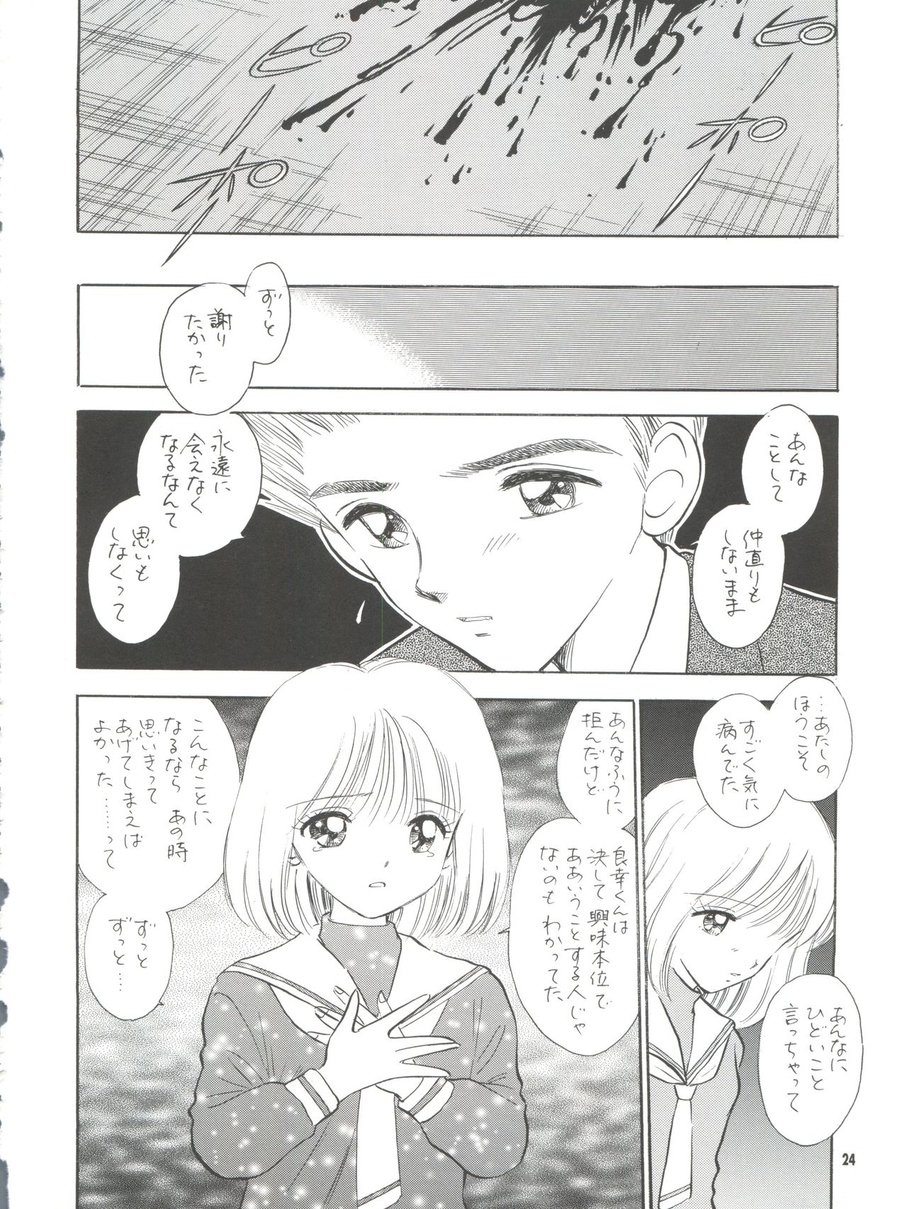 (C57) [Mystic Chord (Gyro Amarume)] MILKY GUSHES (Cardcaptor Sakura) page 25 full