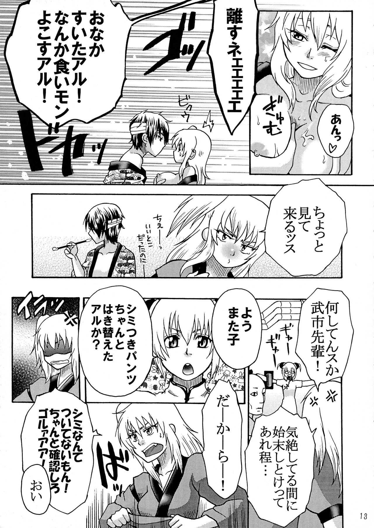 (C78) [Onemu Hormone (Tsurugi Wakarou)] Samurai Blue (Gintama) page 12 full