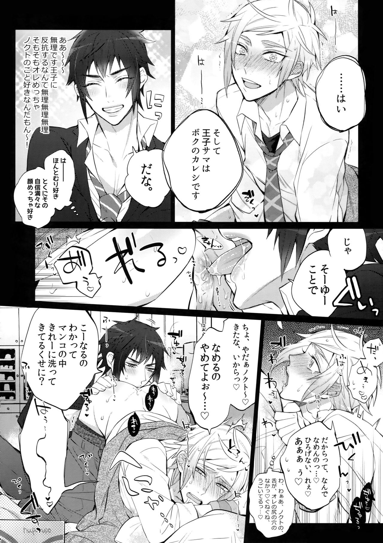 [Inukare (Inuyashiki)] Gehin desu yo! Ouji-sama (Final Fantasy XV) page 7 full